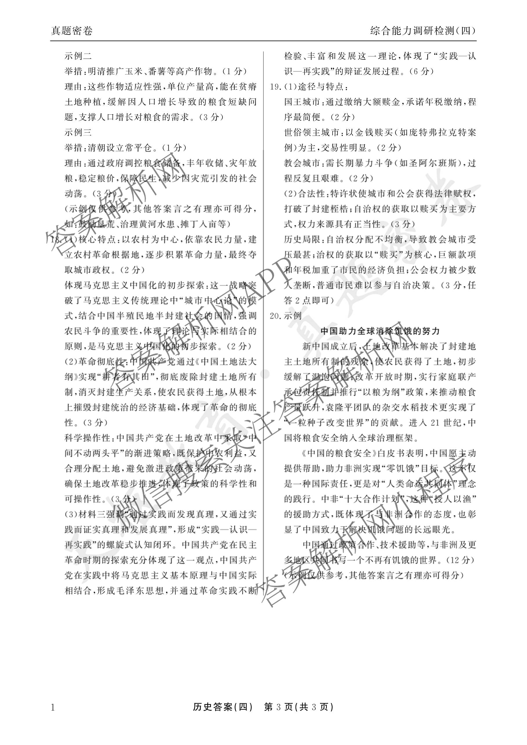 衡水真题密卷2025-2026学年度综合能力调研检测(四)4各科答案及试卷（含物理(1) 生物 生物(1)等）历史答案