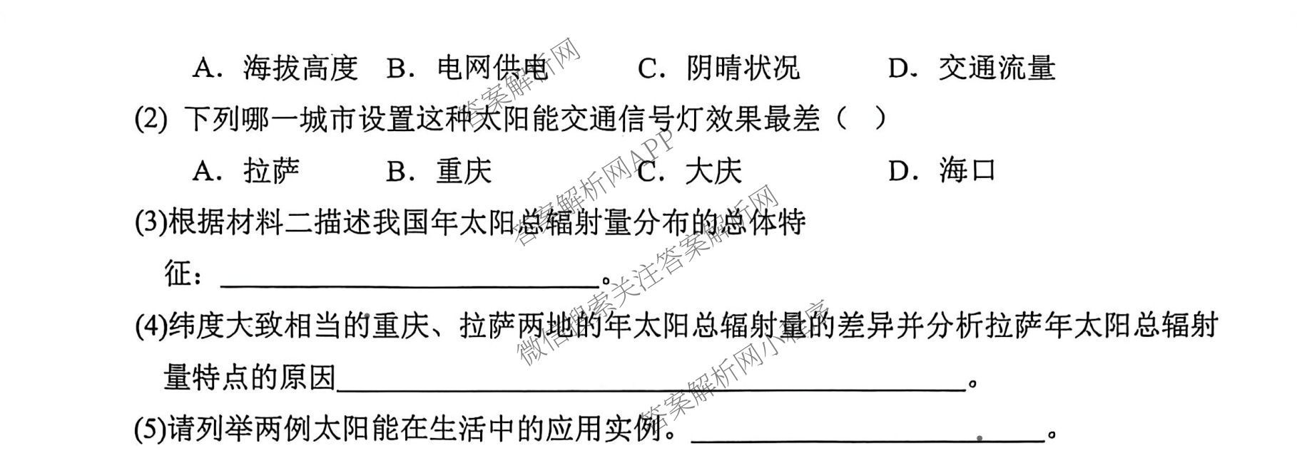 象山中学2025-2026学年度第一次月考试题高一: 含物理、英语、地理试卷解析地理试题