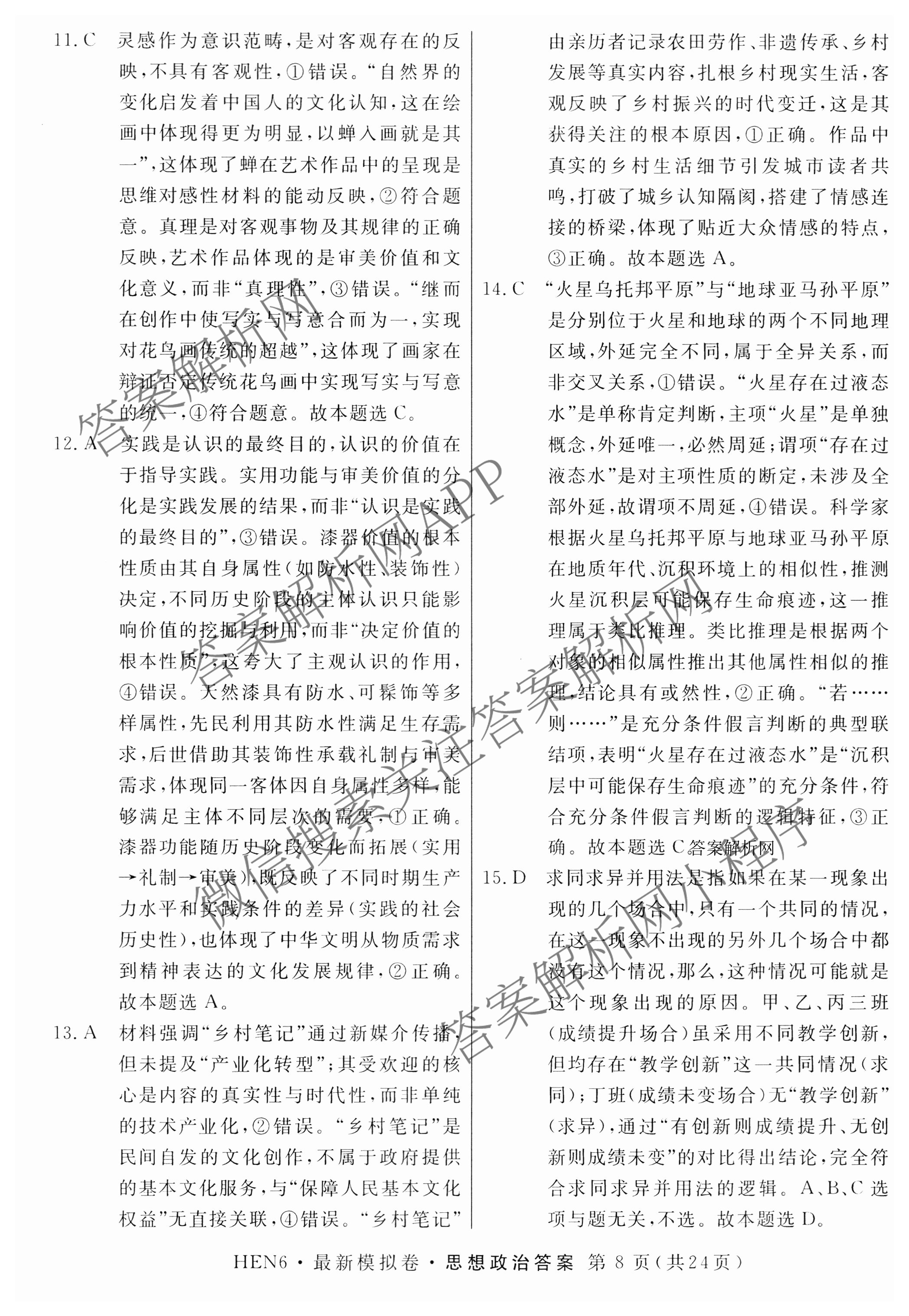 2026年普通高等学校招生统一考试最新模拟卷(二)2试卷及答案汇总(已更新物理(XS6J) 地理(AG6) 政治(XS6J)等13份)政治答案