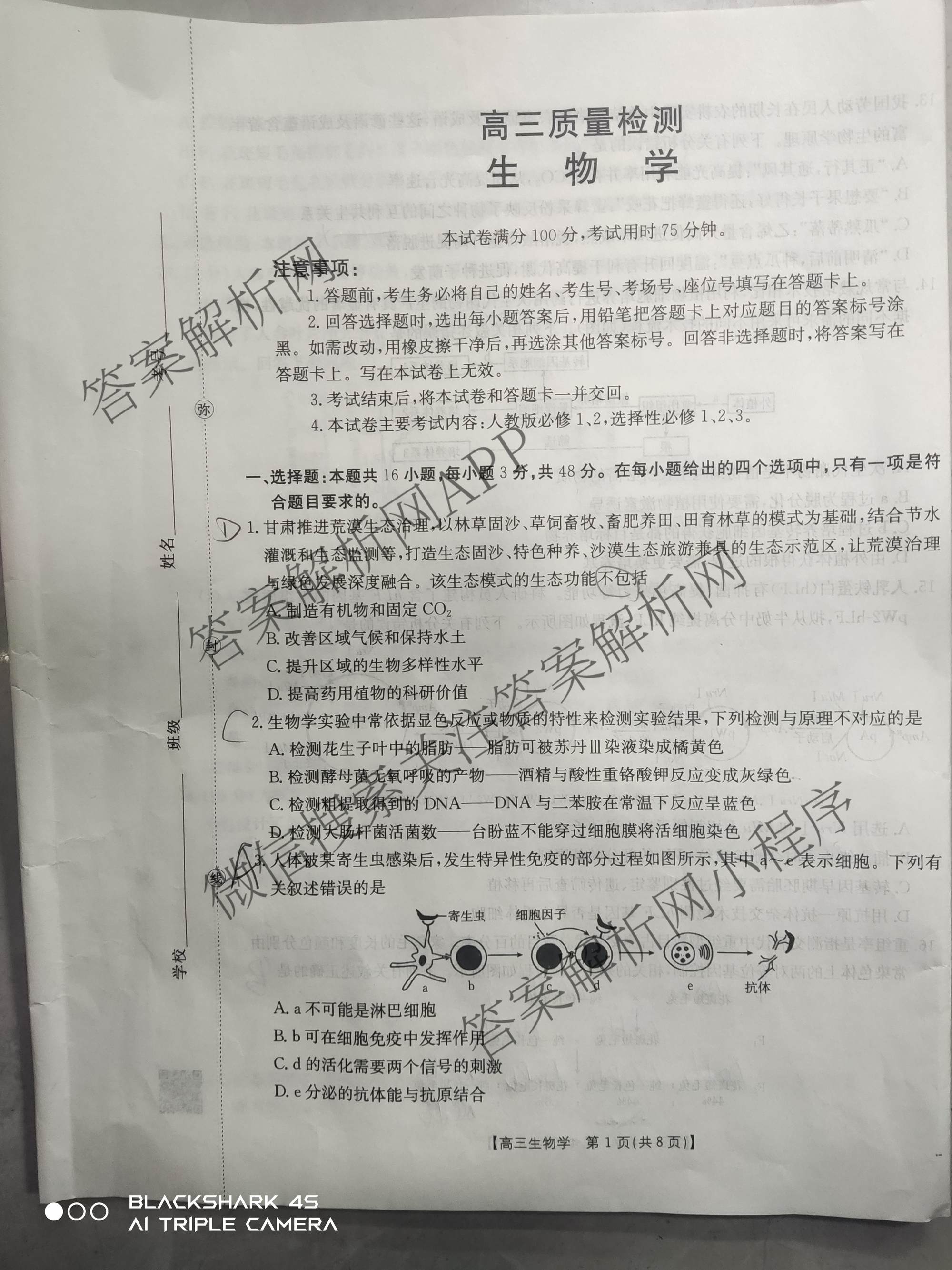 甘肃2026届高三质量检测(3.8)各科答案及试卷: 含政治、地理、数学试卷解析生物试题