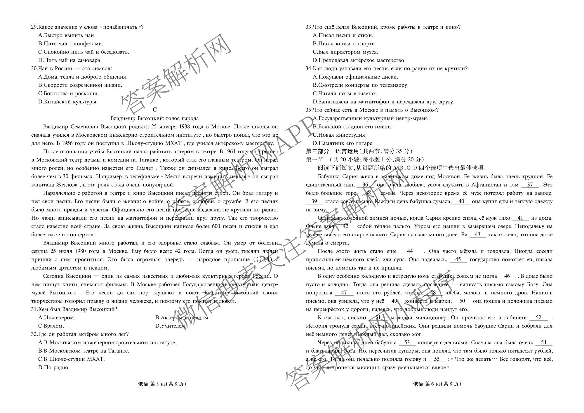 衡水金卷广东省2026届高三年级3月份学情诊断(八校联考)试卷及答案汇总（含日语 生物 物理等）俄语试题