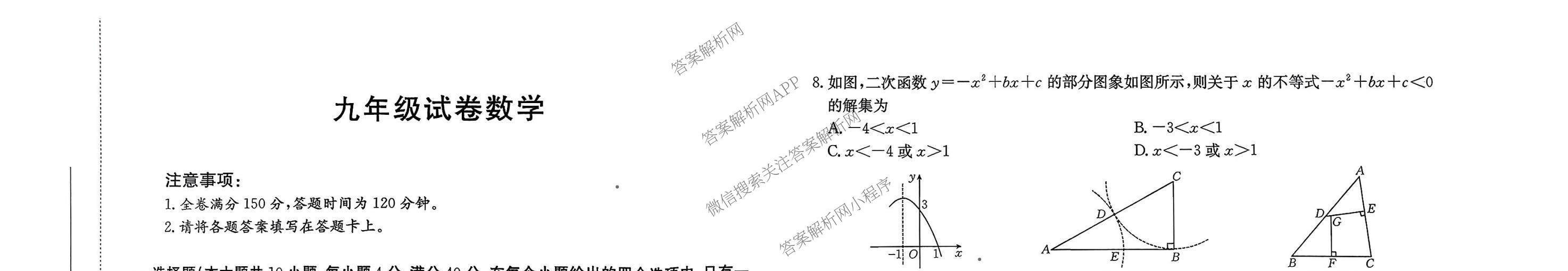 安徽省2026届九年级试卷(43c)（含化学 英语 道德与法治等7份）数学试题