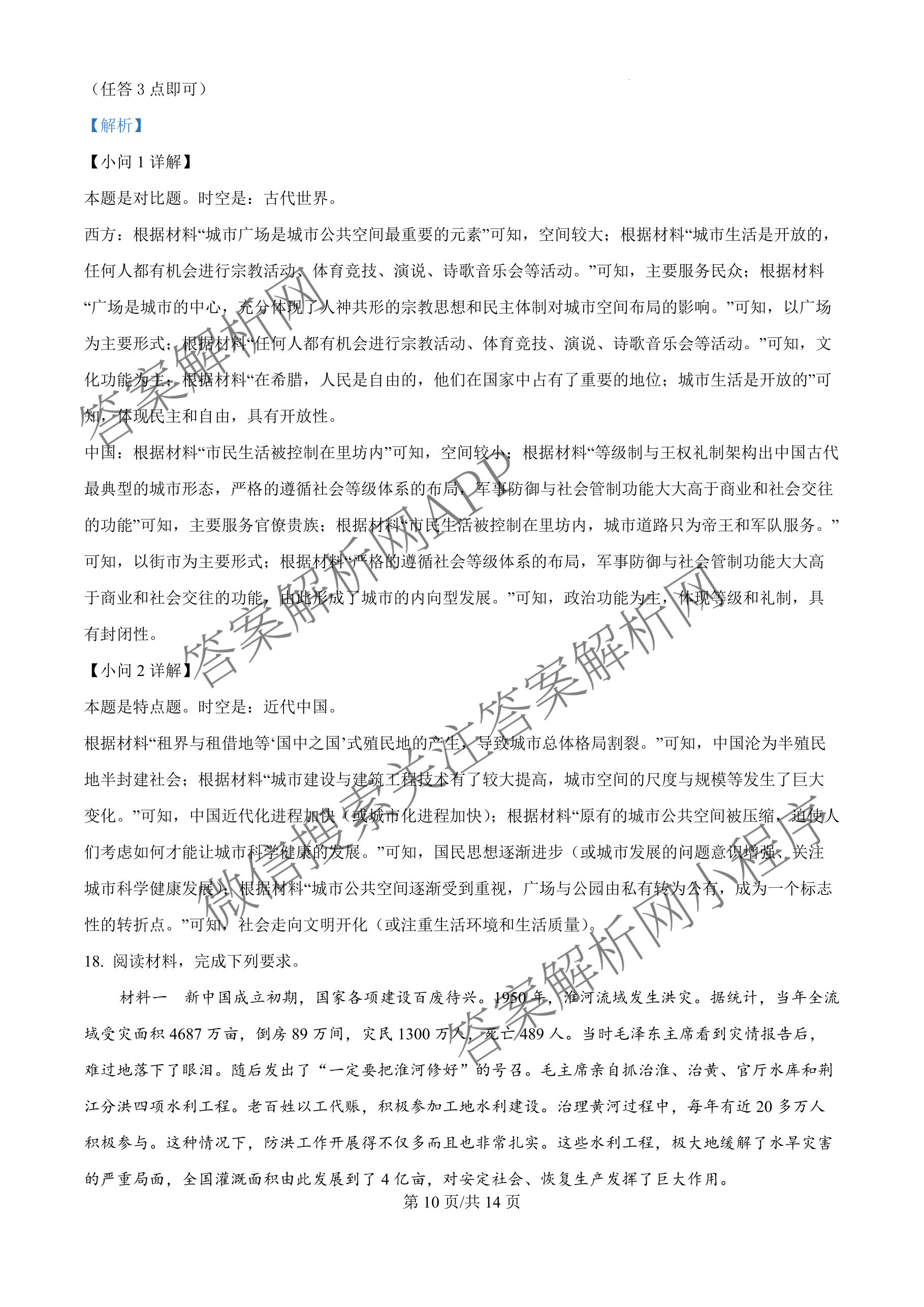 云南省玉溪一中2025-2026学年上学期高三适应性测试(六)各科答案及试卷(已更新数学 历史 物理等9份)历史答案