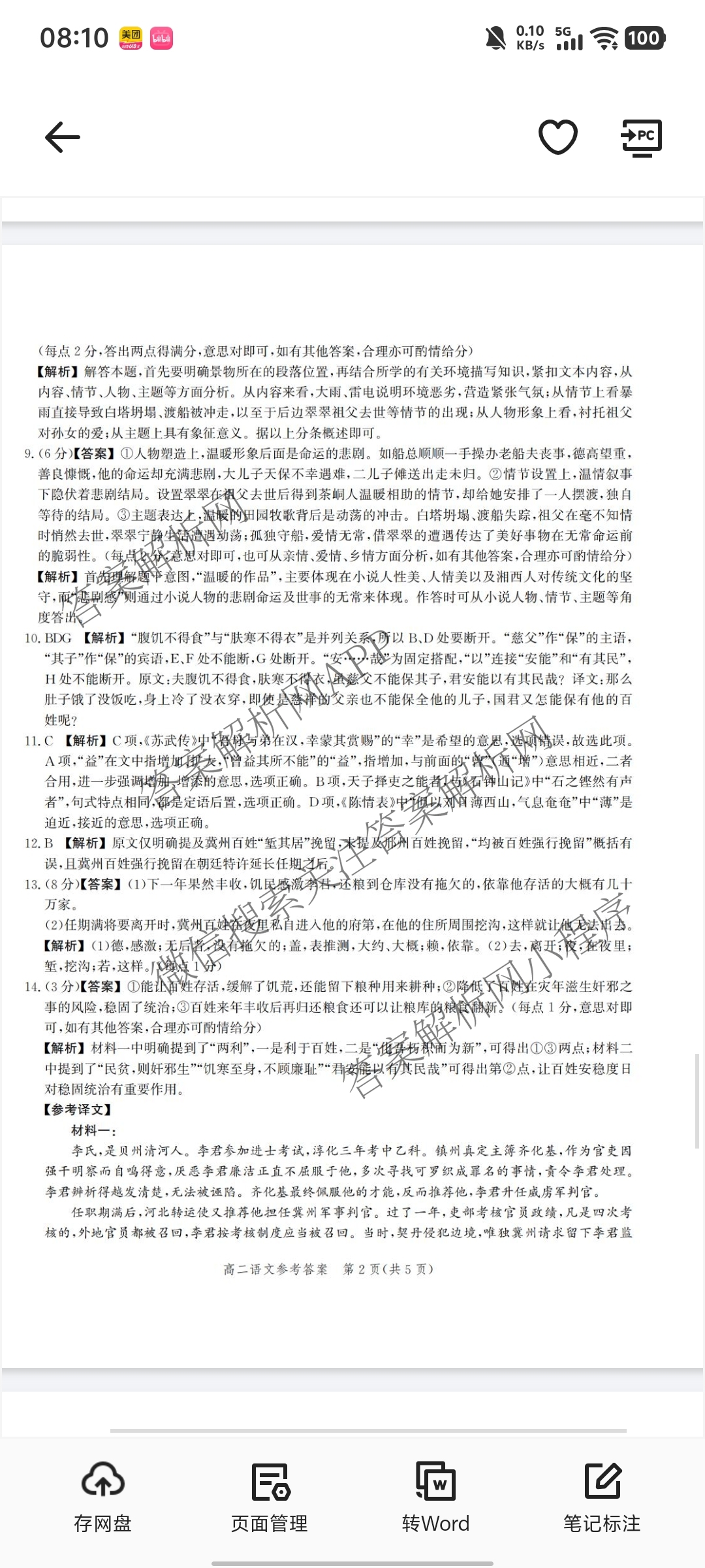 河北省2025年高二年级第二学期期末模拟检测（含数学、物理、政治等9份）语文答案