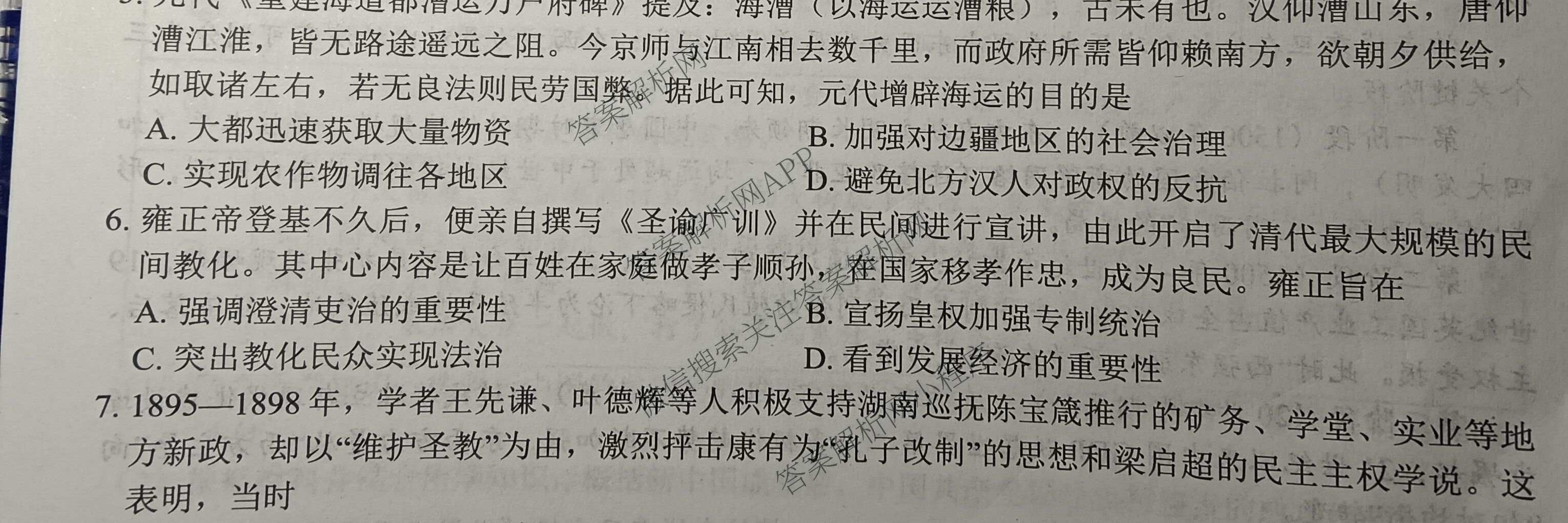 2026届陕西省第九次模拟考试各科答案及试卷: 含历史、物理、英语试卷解析历史试题