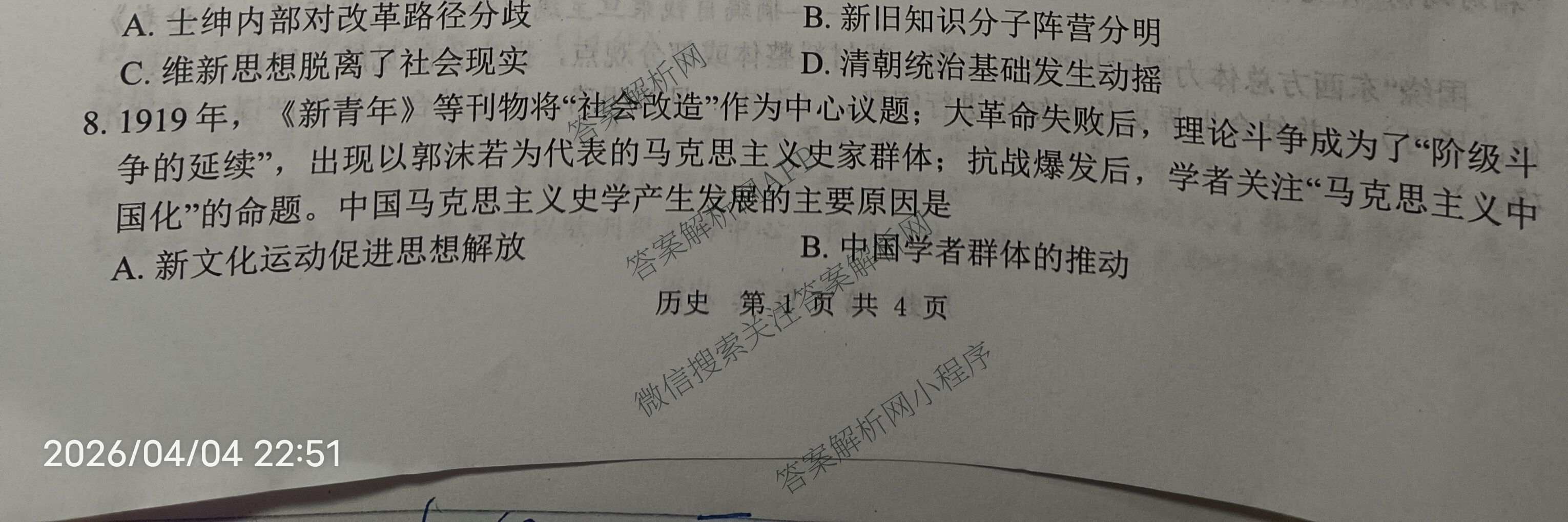 2026届陕西省第九次模拟考试各科答案及试卷: 含历史、物理、英语试卷解析历史试题