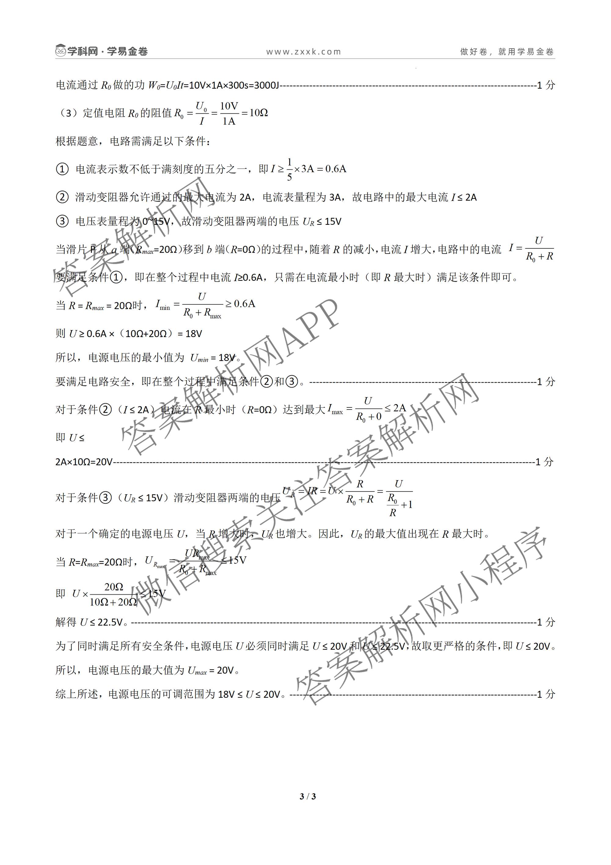 学易金卷：2026年中考第一次模拟考试突破卷各科答案及试卷（含历史(深圳专用01) 历史(河南专用) 语文(兰州专用）等）物理答案