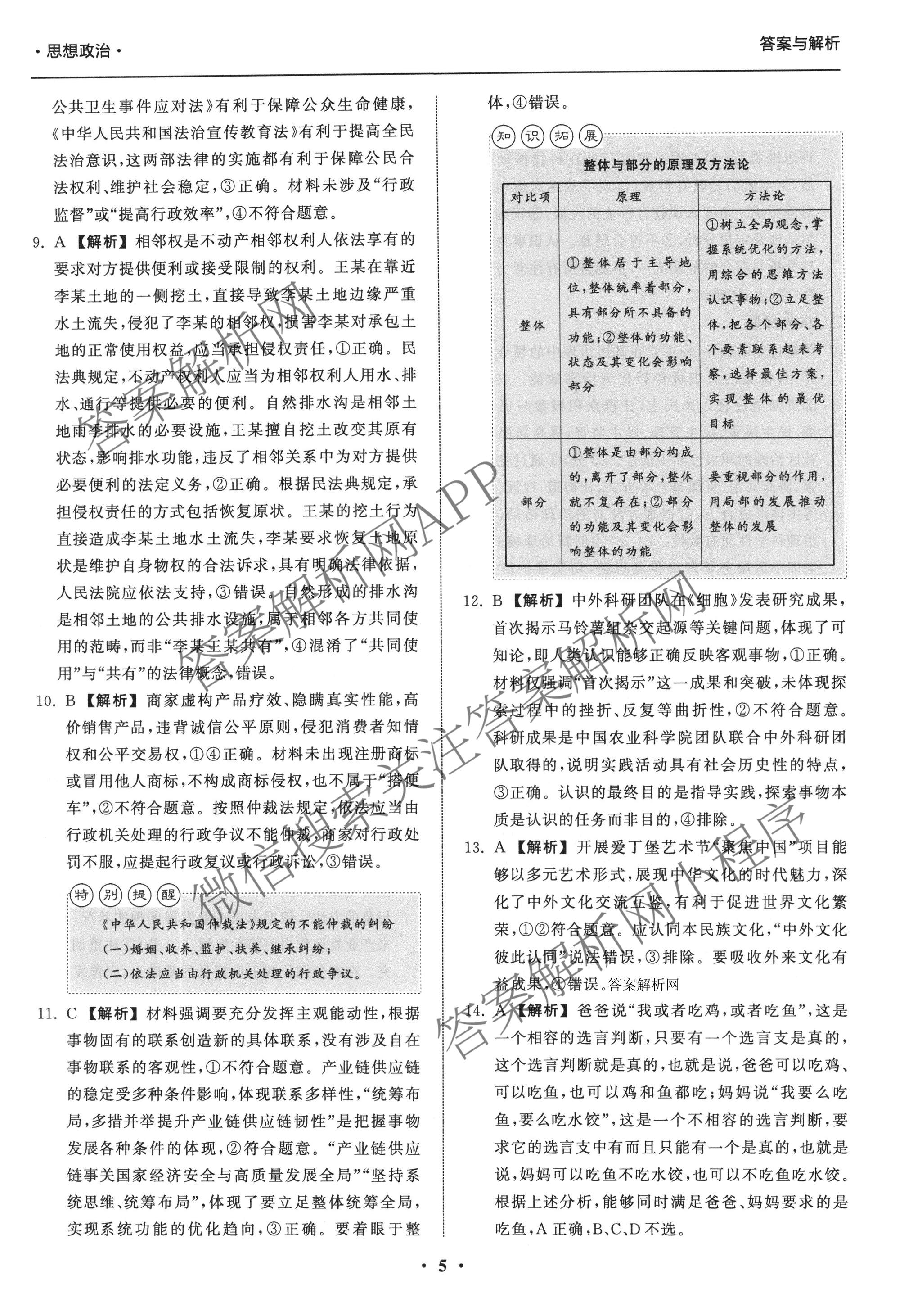 天舟高考衡中同卷2026年普通高等学校招生全国统一考试模拟信息卷(二)2试卷及答案汇总（含化学(LE)、数学(无字母)、物理(山东版)等）政治答案