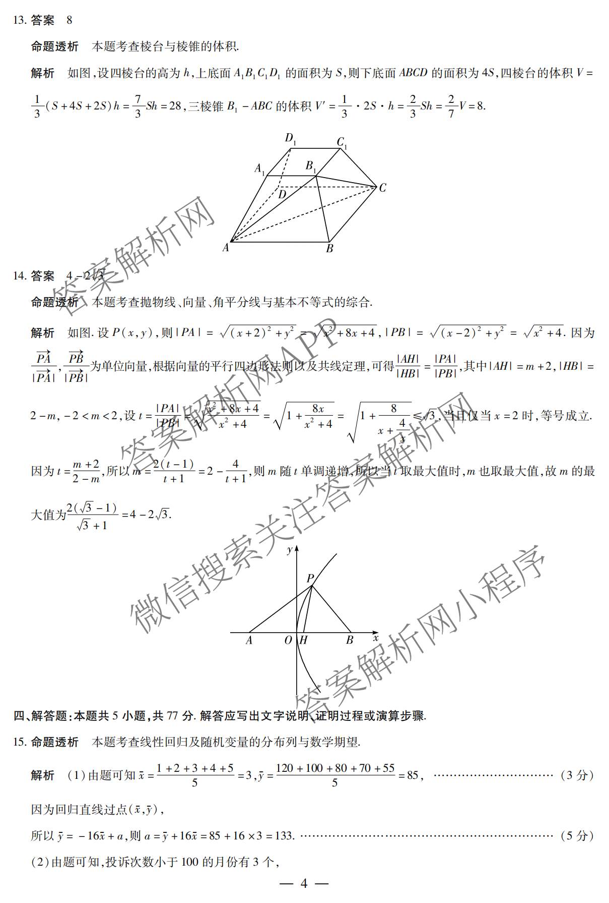 天一大联考2025-2026学年高三3月联考(SHAX202603)(3.5)试卷及答案汇总（含数学(B) 数学 物理等27份）数学答案