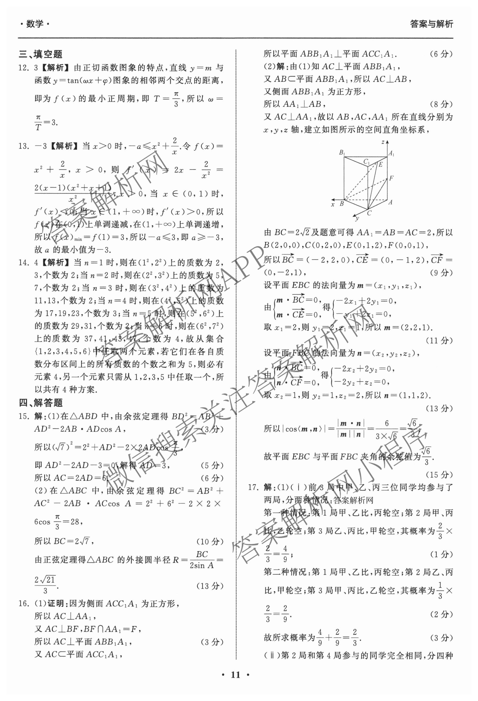 天舟高考衡中同卷2026年普通高等学校招生全国统一考试模拟信息卷(三)3（含历史(HJ)、数学(B)、文综(新疆版)等）数学答案
