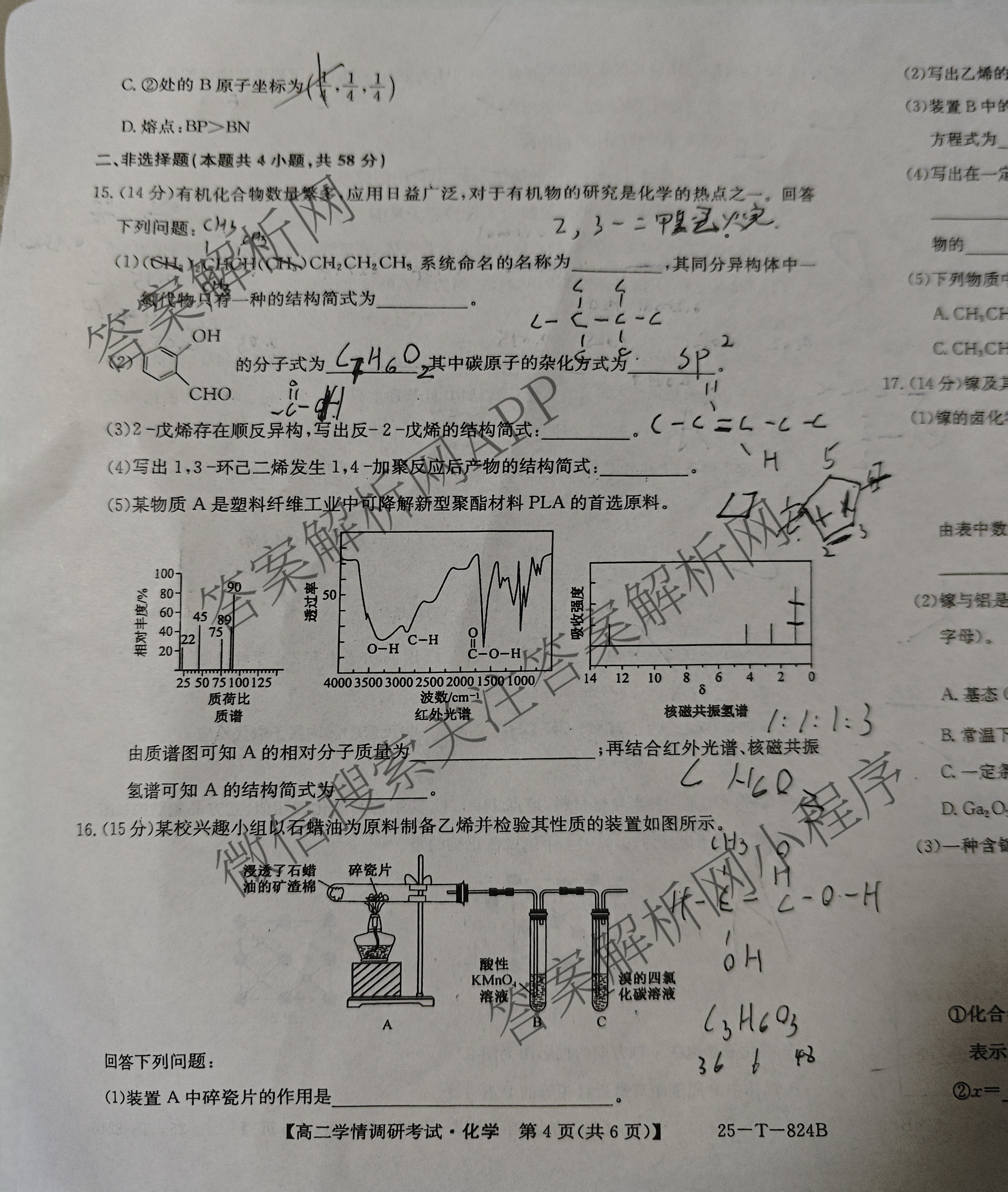 陕西省2024~2025学年第二学期高二学情调研考试(25-T-824B)（含化学 地理 物理等9份）化学试题