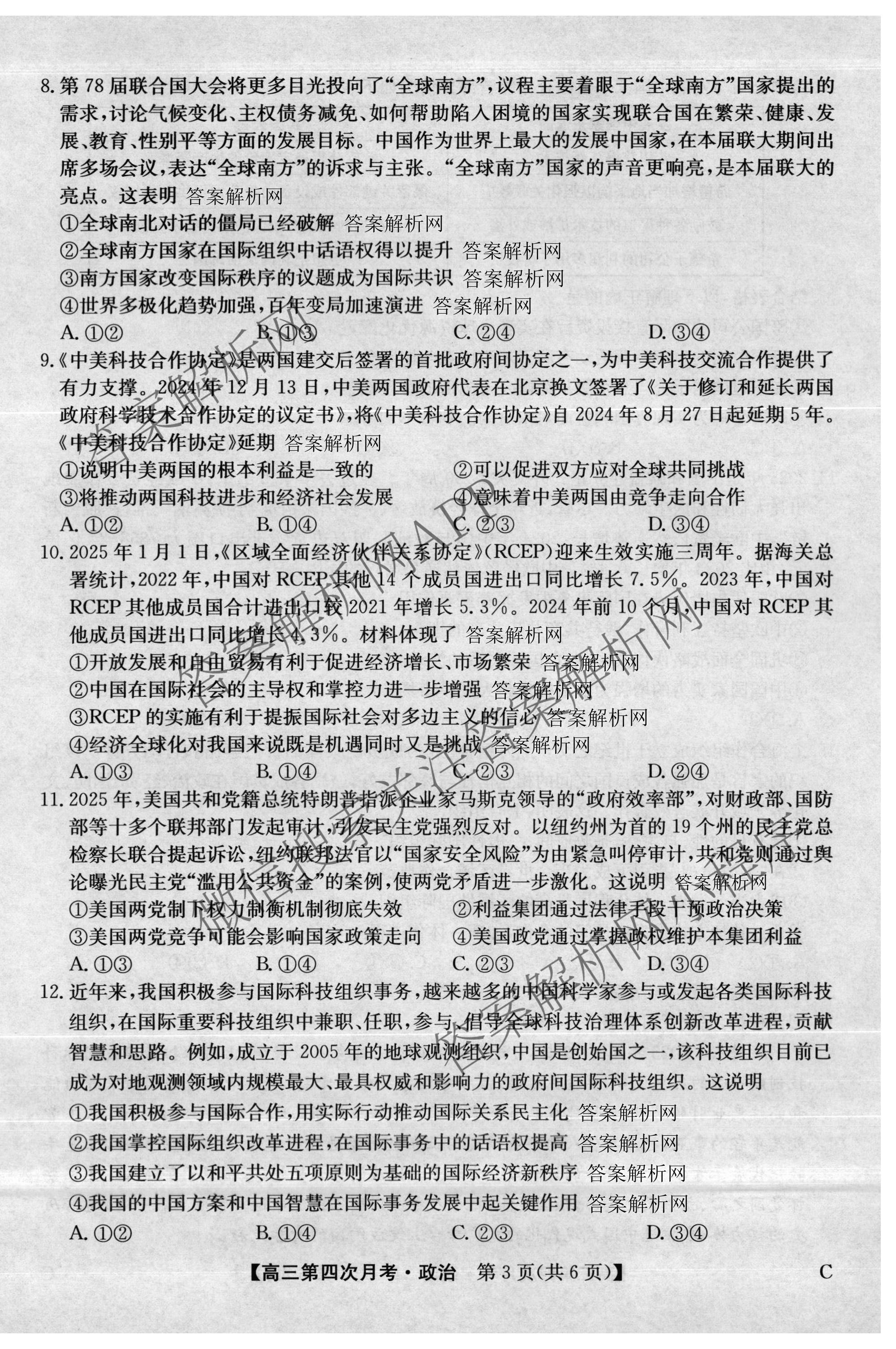 全国名校2026届高三月考滚动卷(四)4试卷及答案汇总（含政治(C)、数学、生物(A)等）政治试题