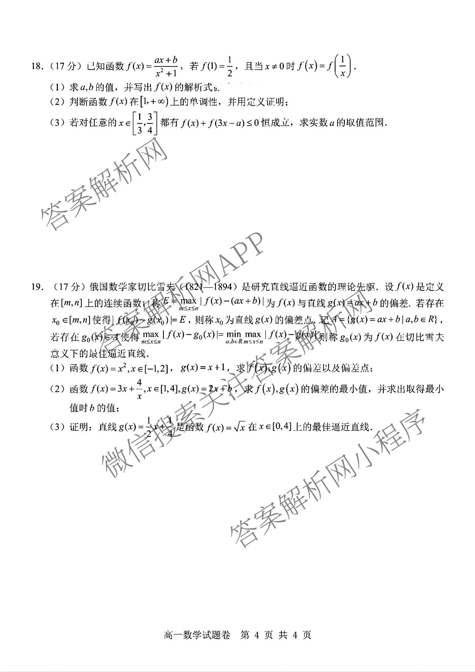 2025学年第一学期期中杭州地区(含周边)重点中学高一年级(已更新物理 英语 数学等9份)数学试题