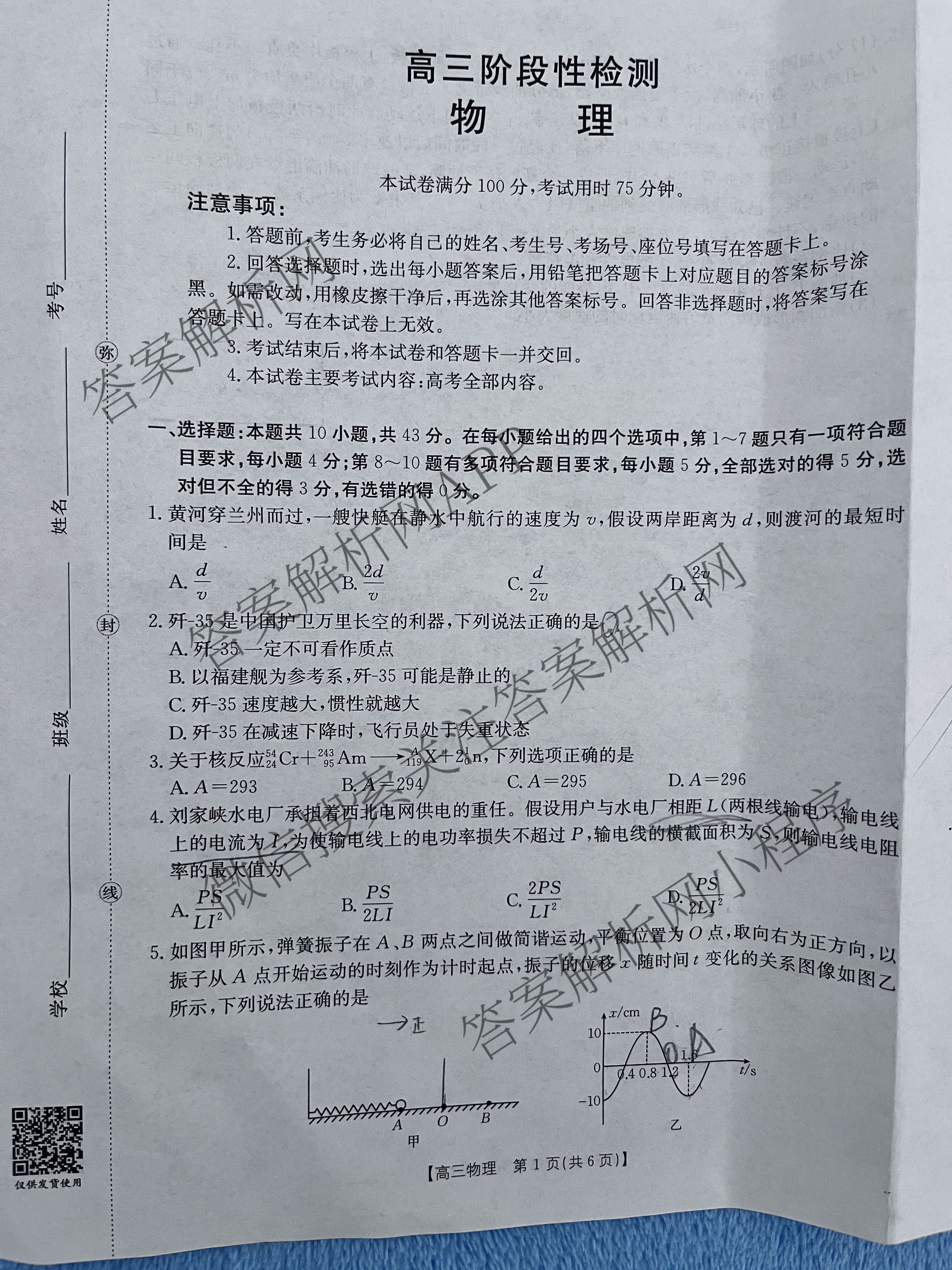 甘肃省2026届高三阶段性检测(10.29): 含政治、数学、语文试卷解析物理试题 甘肃省2026届高三阶段性检测(10.29): 含政治、数学、语文试卷解析物理试题