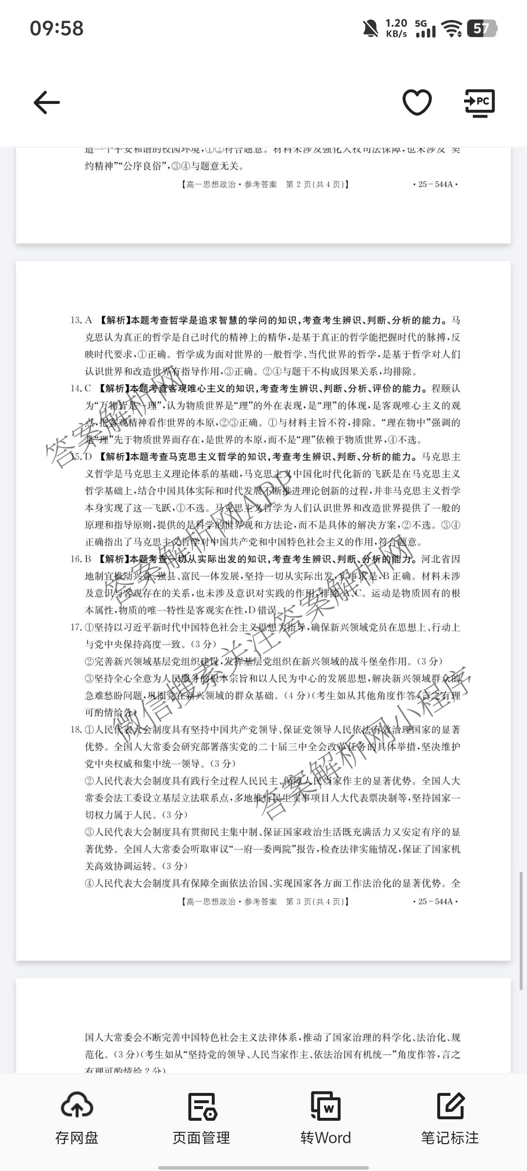 卓越联盟2024-2025学年高一第二学期第三次考试（含英语 数学 历史等）政治答案