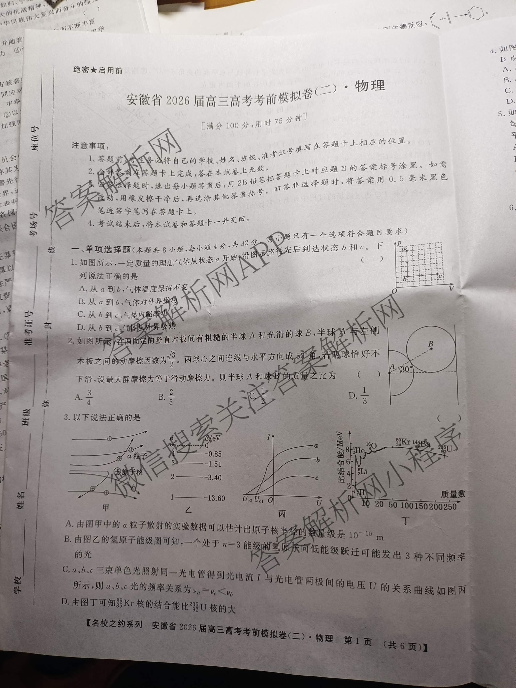 名校之约系列2026届高三高考考前模拟卷(二)2（16科全）物理试题