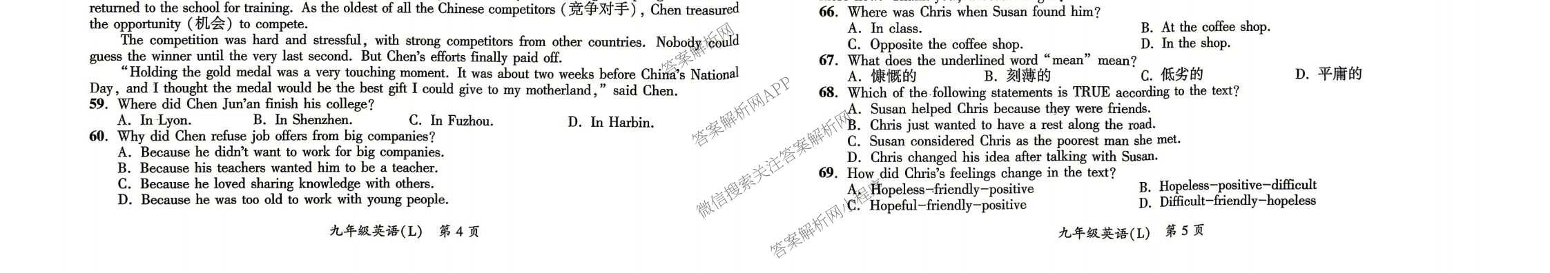 安徽省2025-2026同步达标自主练九年级第六次(L)[核心素养]各科答案及试卷（含化学、历史、语文等）英语试题