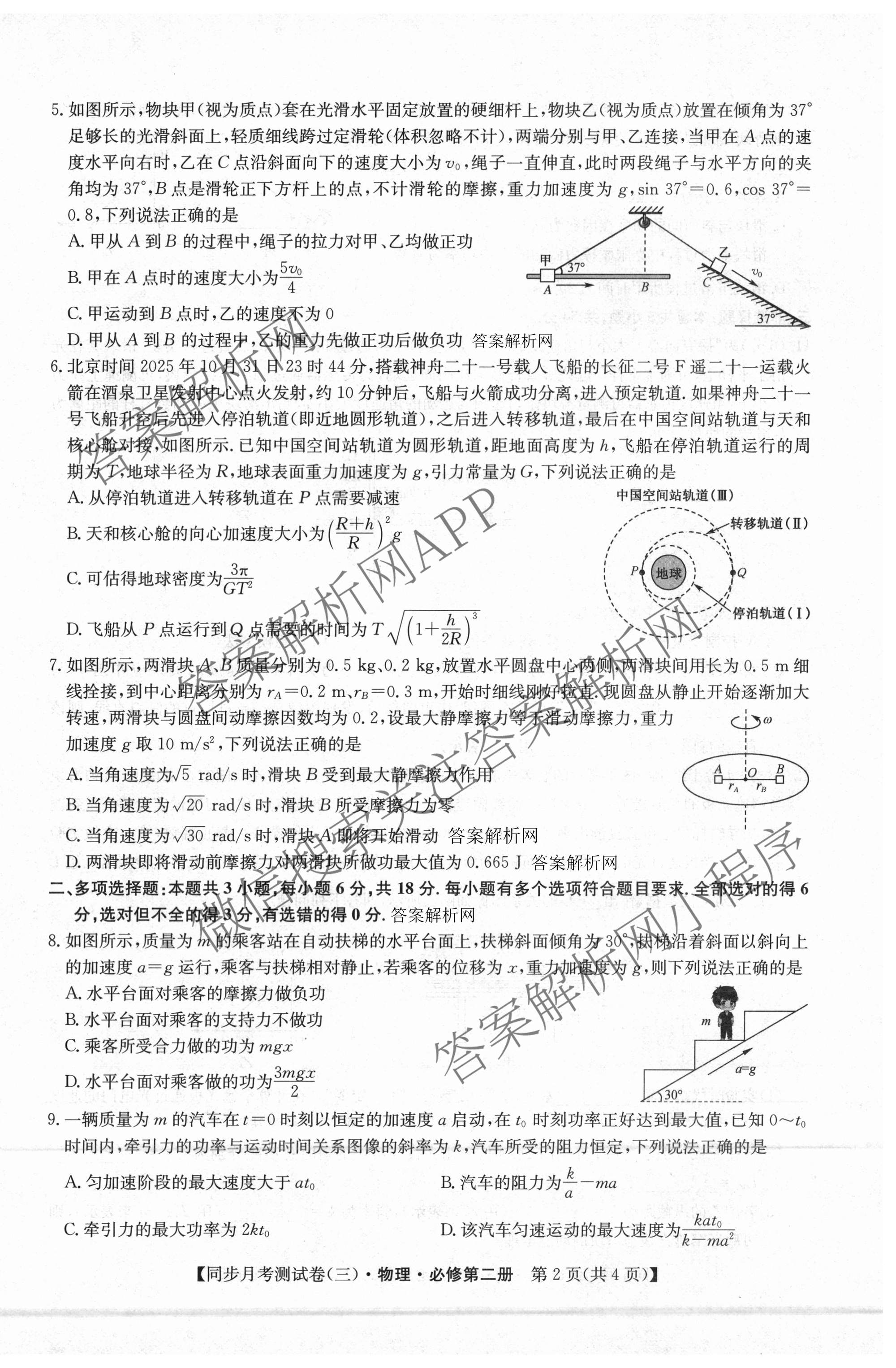 2025-2026学年度高一高中同步月考测试卷(下学期)(三)（含生物(必修2 RJ B) 数学(必修第二册 RJ) 化学(必修第二册 RJ)等）物理试题