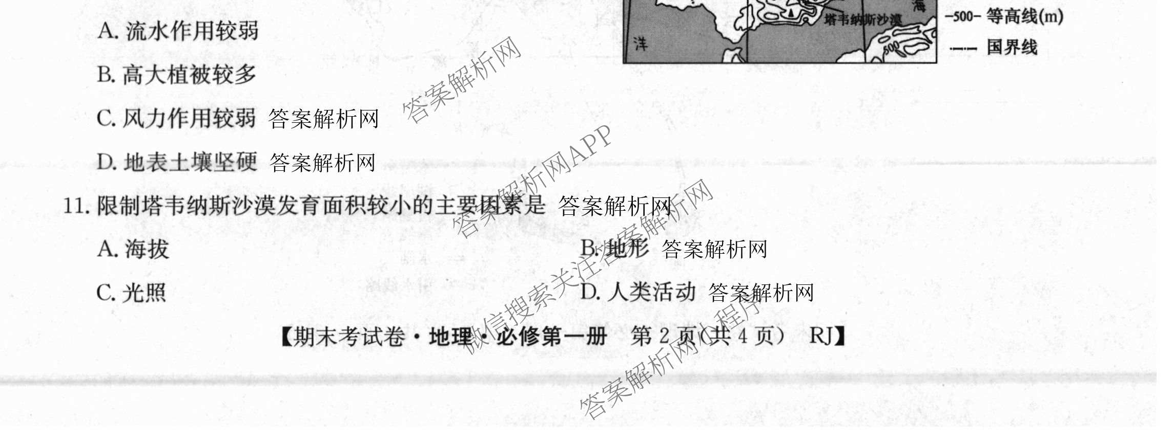 2025~2026学年度高一期末考试卷(上学期): 含历史(必修 中外历史纲要(上)) 化学(必修第一册 RJ) 数学(必修第一册 RJ)试卷解析地理试题