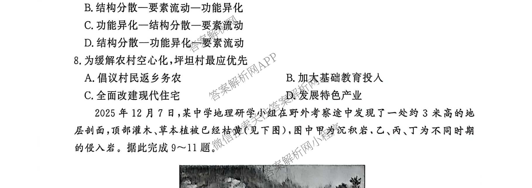 青桐鸣2026届高三学情调研(一)1: 含历史(G) 地理 数学试卷解析地理试题