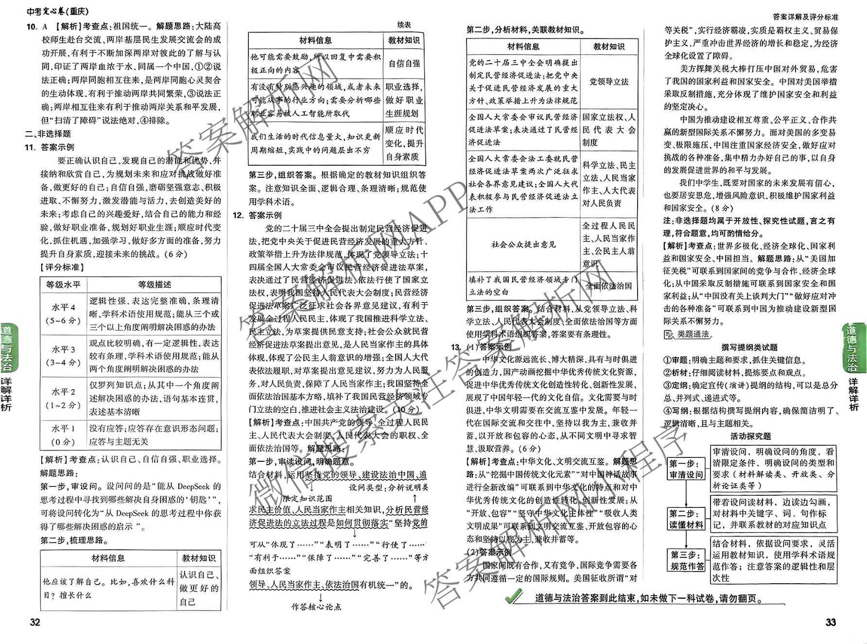 重庆市2025年初中学业水暨高中招生考试定心卷各科答案及试卷（含英语 语文 道德与法治等7份）道德与法治答案