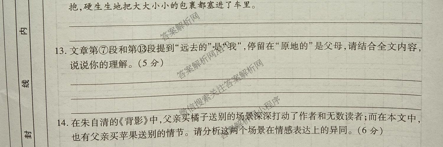陕西省2025-2026学年度第一学期第三阶段创新作业八年级各科答案及试卷: 含历史、数学(人教版)、物理(苏科版)试卷解析语文试题