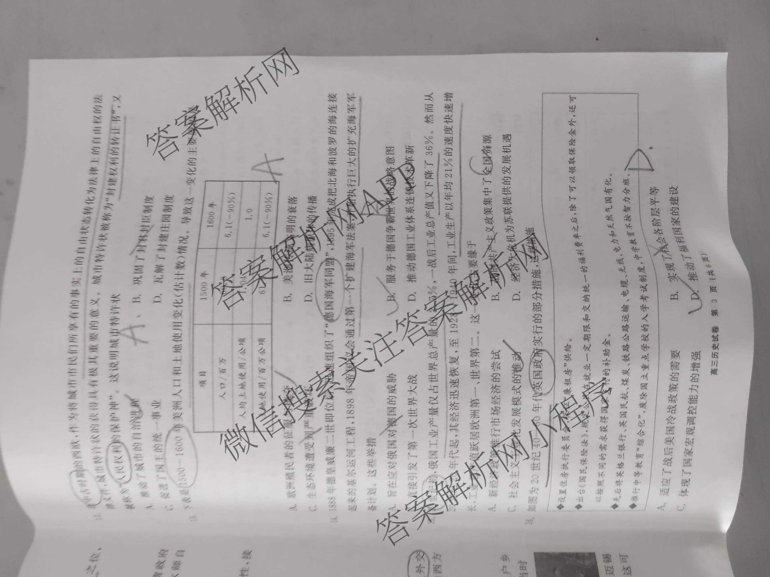 陕西省2026届高三试卷(3.5)各科答案及试卷(已更新化学(C) 数学 物理等9份)历史试题