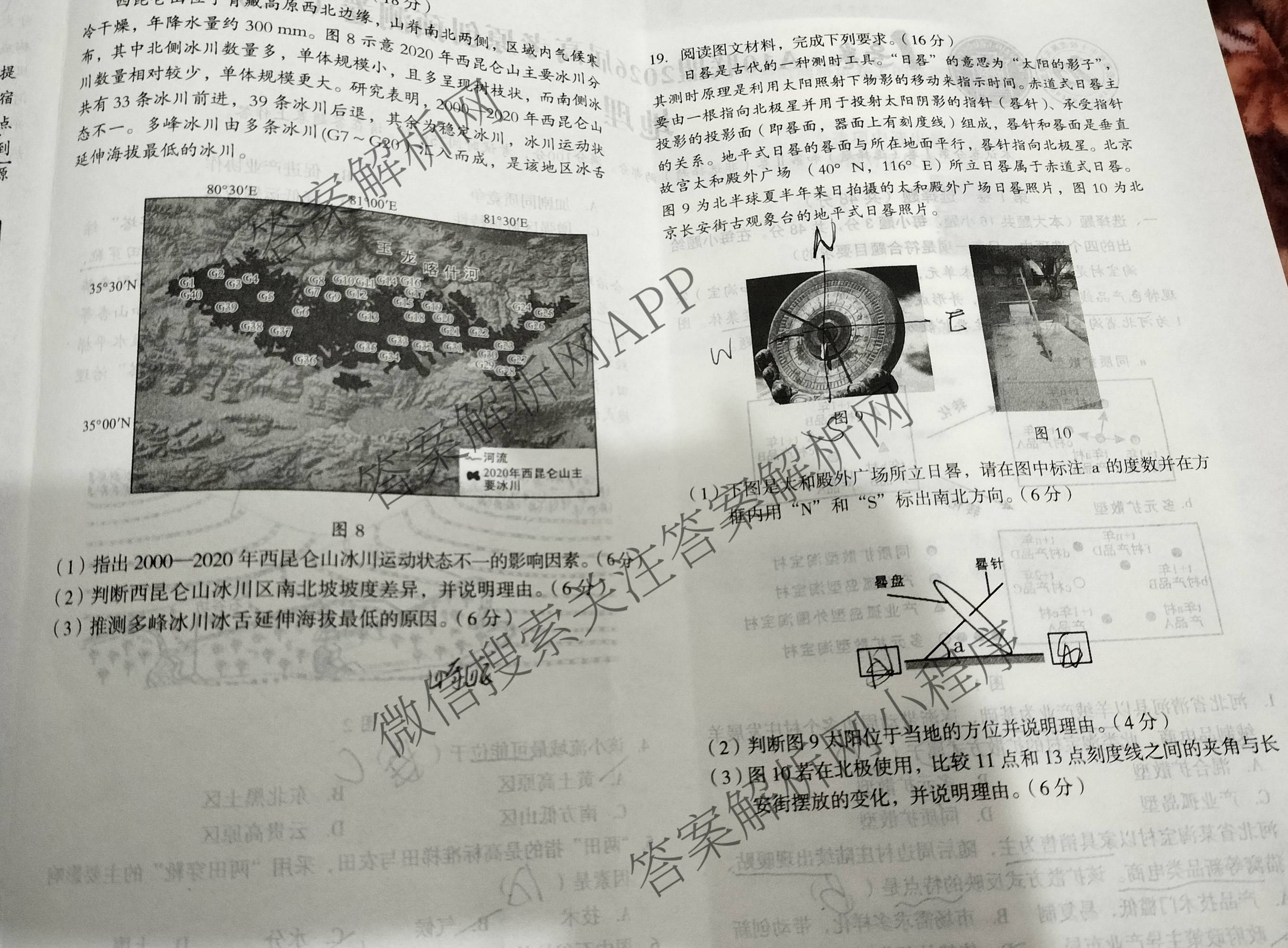 1号卷A10联盟2026届高考原创预测卷(三)3试卷及答案汇总: 含语文、物理、政治试卷解析地理试题