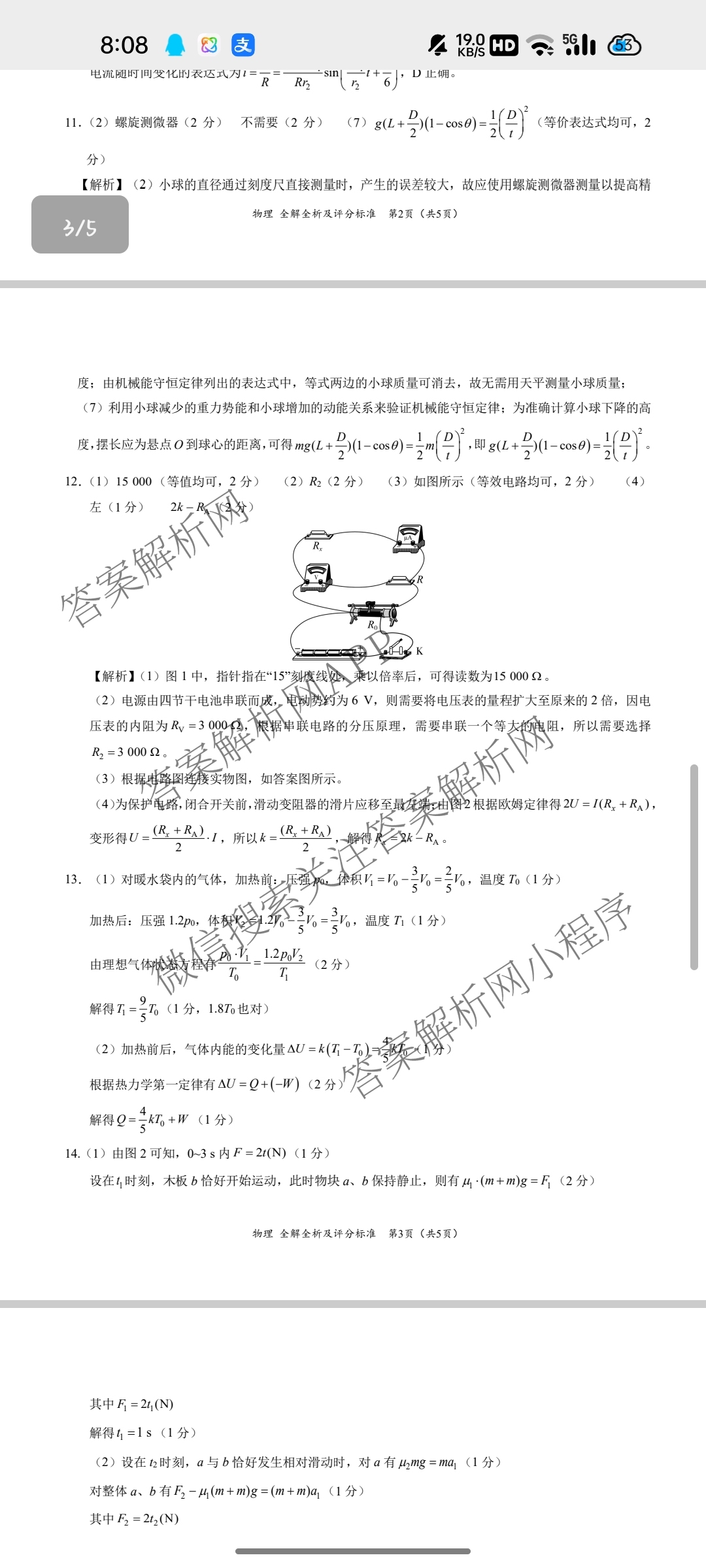 学科网2026届新高三学情摸底考试卷及答案汇总（58科全）物理答案