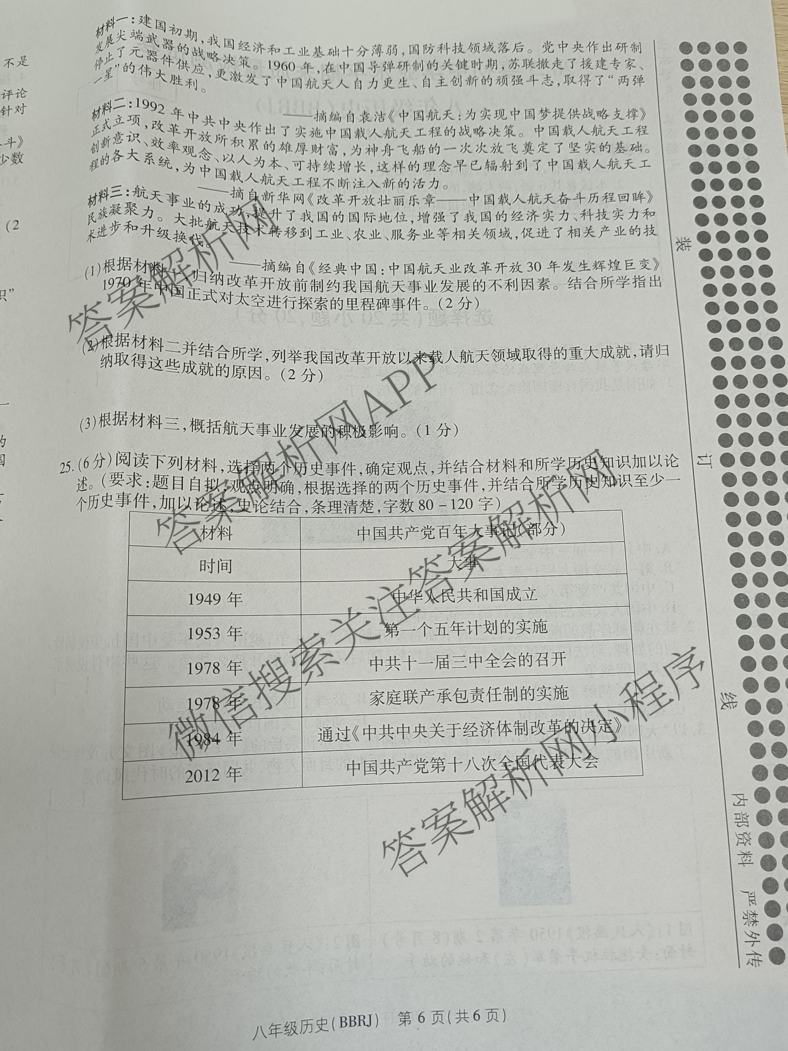 河南省2025春初中学业水平期末质量检测试卷八年级（含语文(BBRJ) 地理 生物等）历史试题