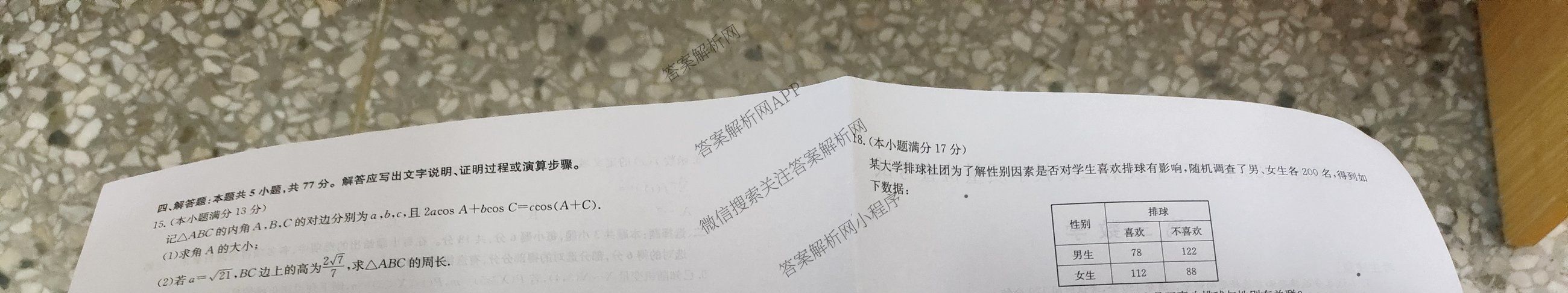 蚌埠市2025届高三年级第二次教学质量检查考试（含政治 数学 日语等10份）数学试题