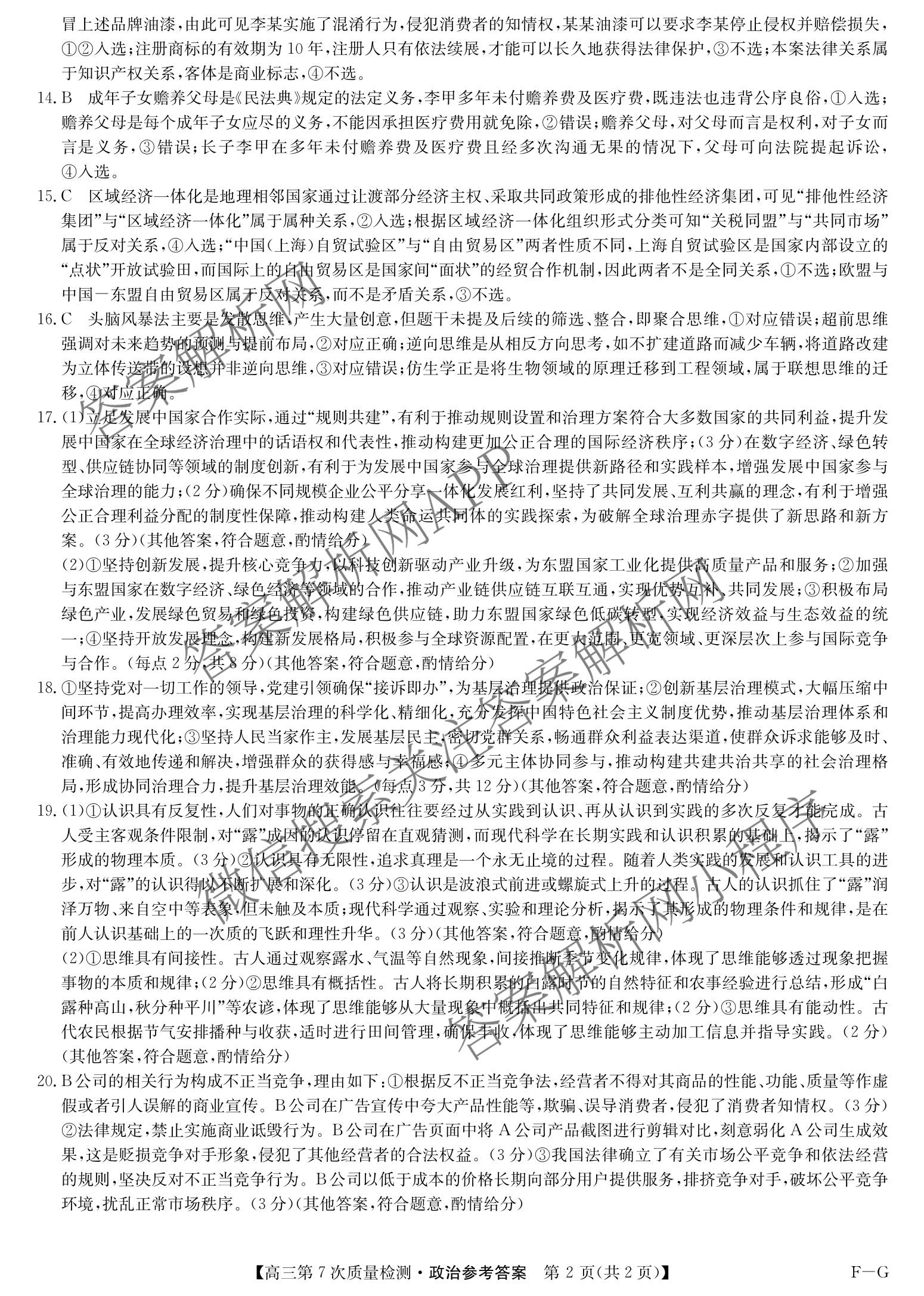 九师联盟2026届高三第7次质量检测巩固卷(G)(03.05)各科答案及试卷（含历史(X-G)、物理(H-G)、物理(L-G)等）政治答案