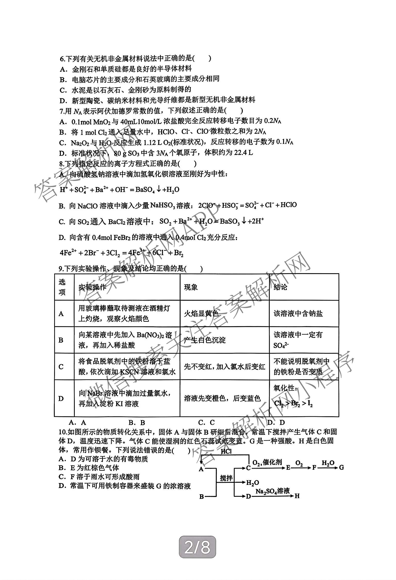 黑龙江省龙东十校联盟2027届高三学年开学考试题(9月)各科答案及试卷（含物理 地理 化学等）化学试题