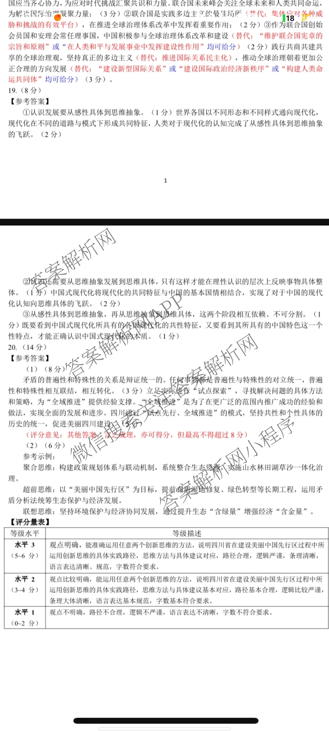 长春市2025届高三质量监测(四)（含政治 数学 物理等）政治答案