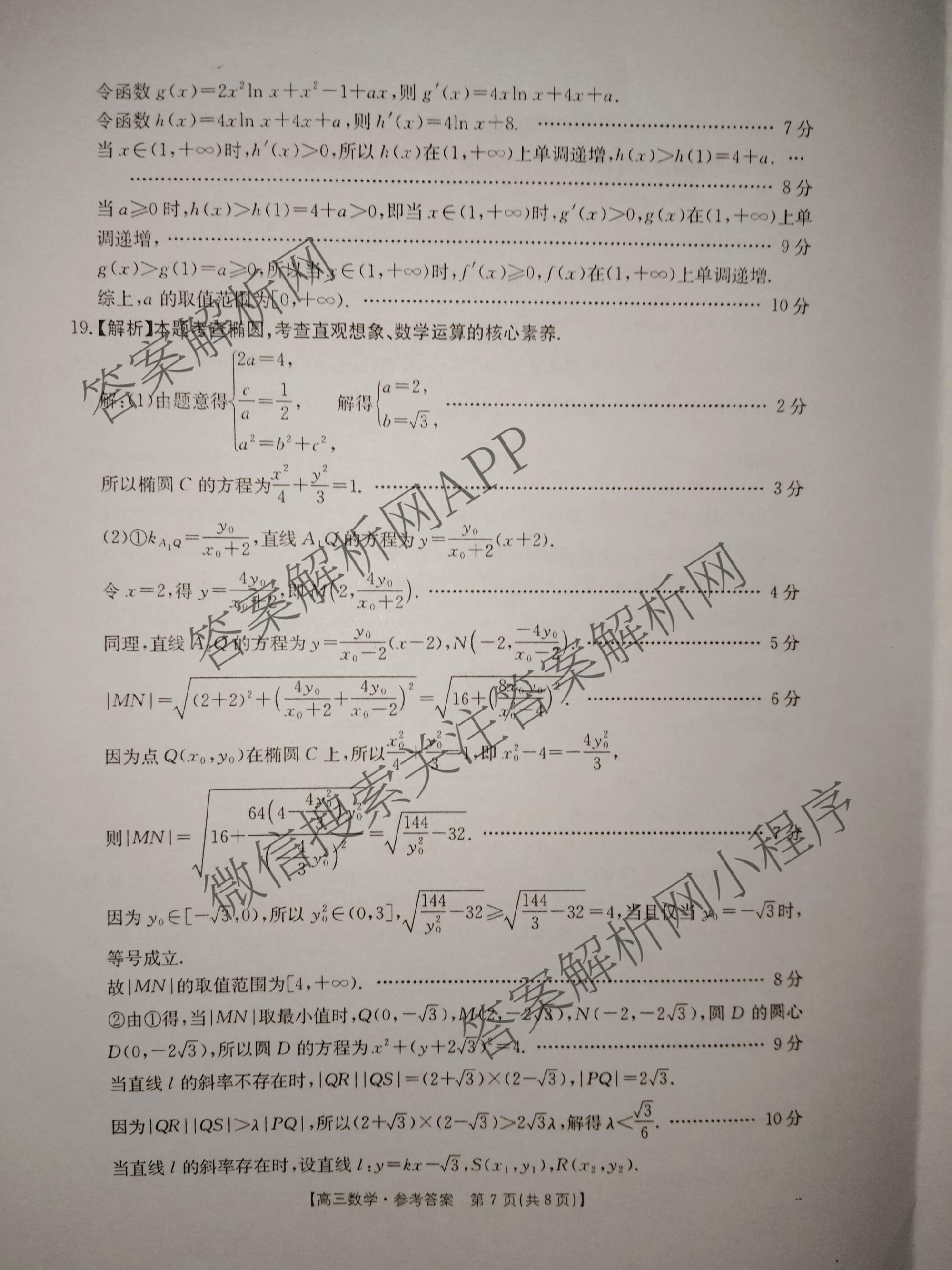 云南省2025-2026学年高三3月联考(3.02)各科答案及试卷: 含数学、化学、政治试卷解析数学答案