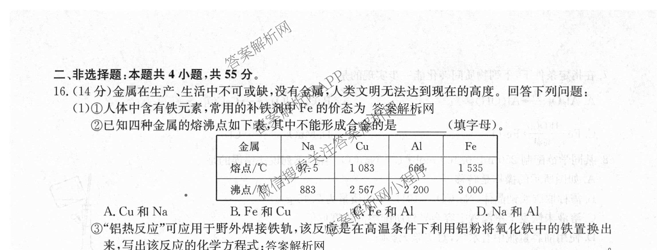 2025~2026学年度高一期末考试卷(上学期): 含历史(必修 中外历史纲要(上)) 化学(必修第一册 RJ) 数学(必修第一册 RJ)试卷解析化学试题