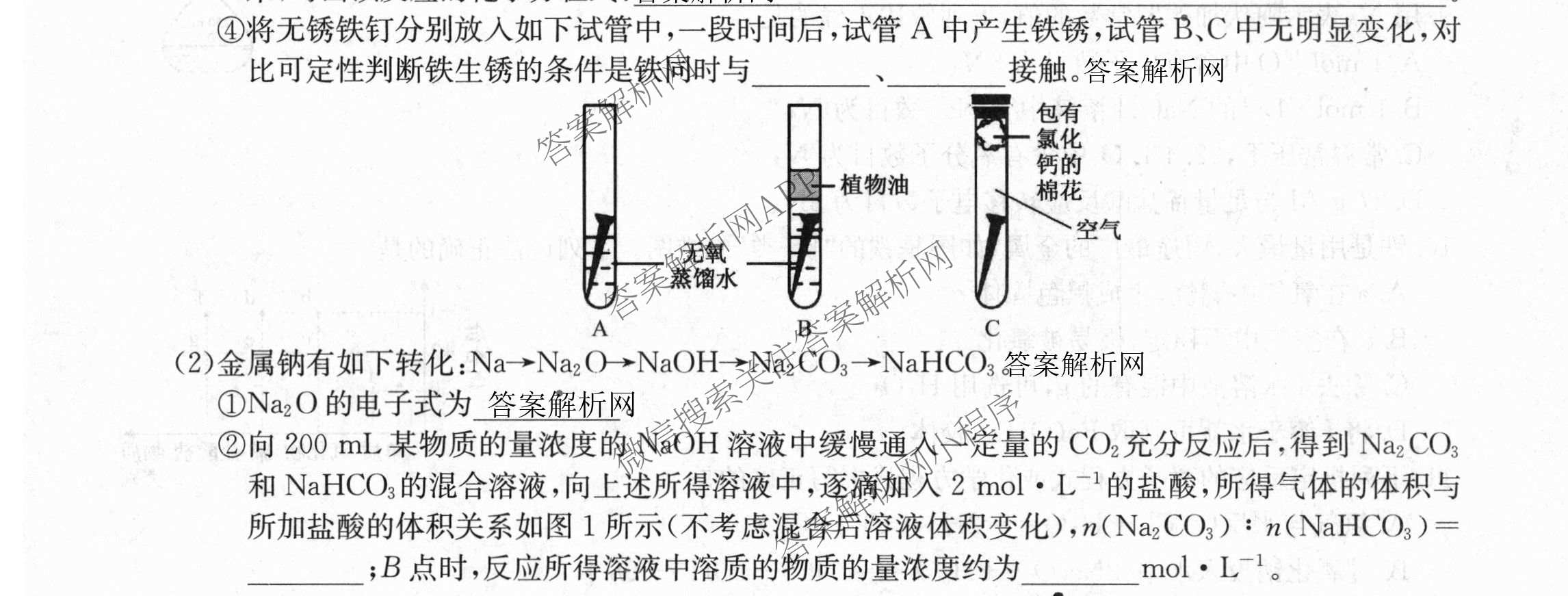 2025~2026学年度高一期末考试卷(上学期): 含历史(必修 中外历史纲要(上)) 化学(必修第一册 RJ) 数学(必修第一册 RJ)试卷解析化学试题