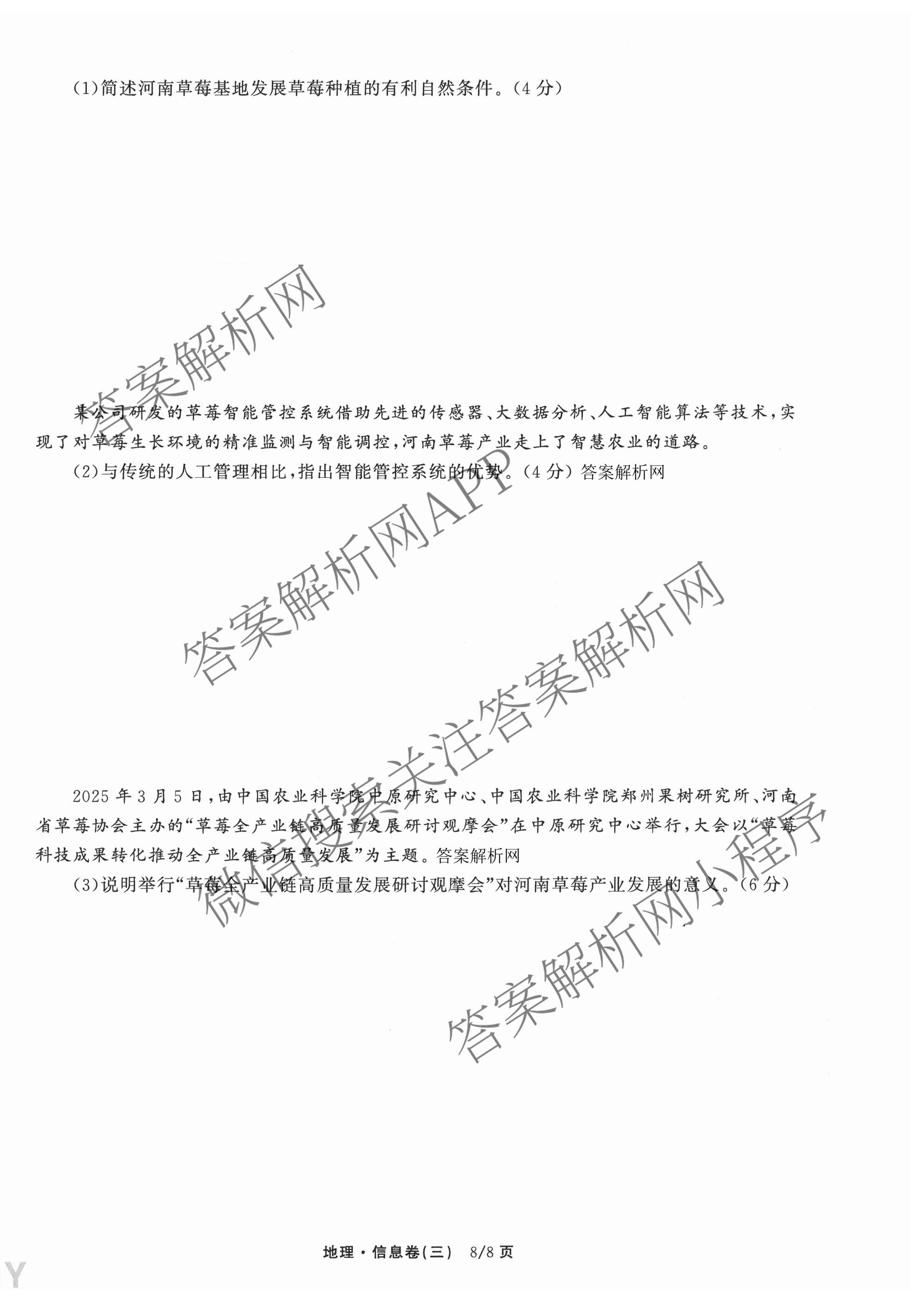 天舟高考衡中同卷2026年普通高等学校招生全国统一考试模拟信息卷(三)3（含历史(HJ)、数学(B)、文综(新疆版)等）地理试题
