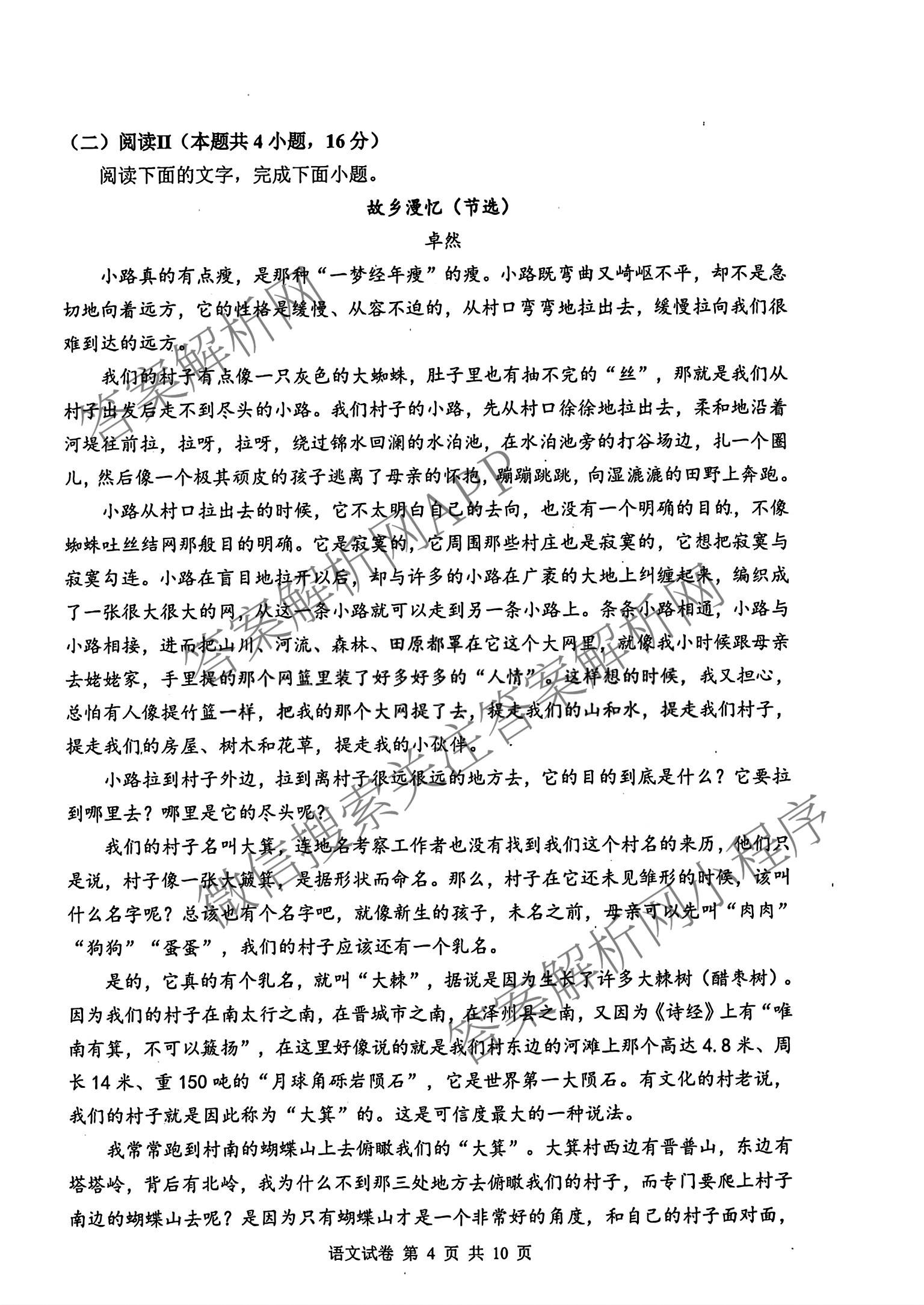 湖北省腾云联盟2026届高三8月联合联考（含物理、历史、生物等9份）语文试题