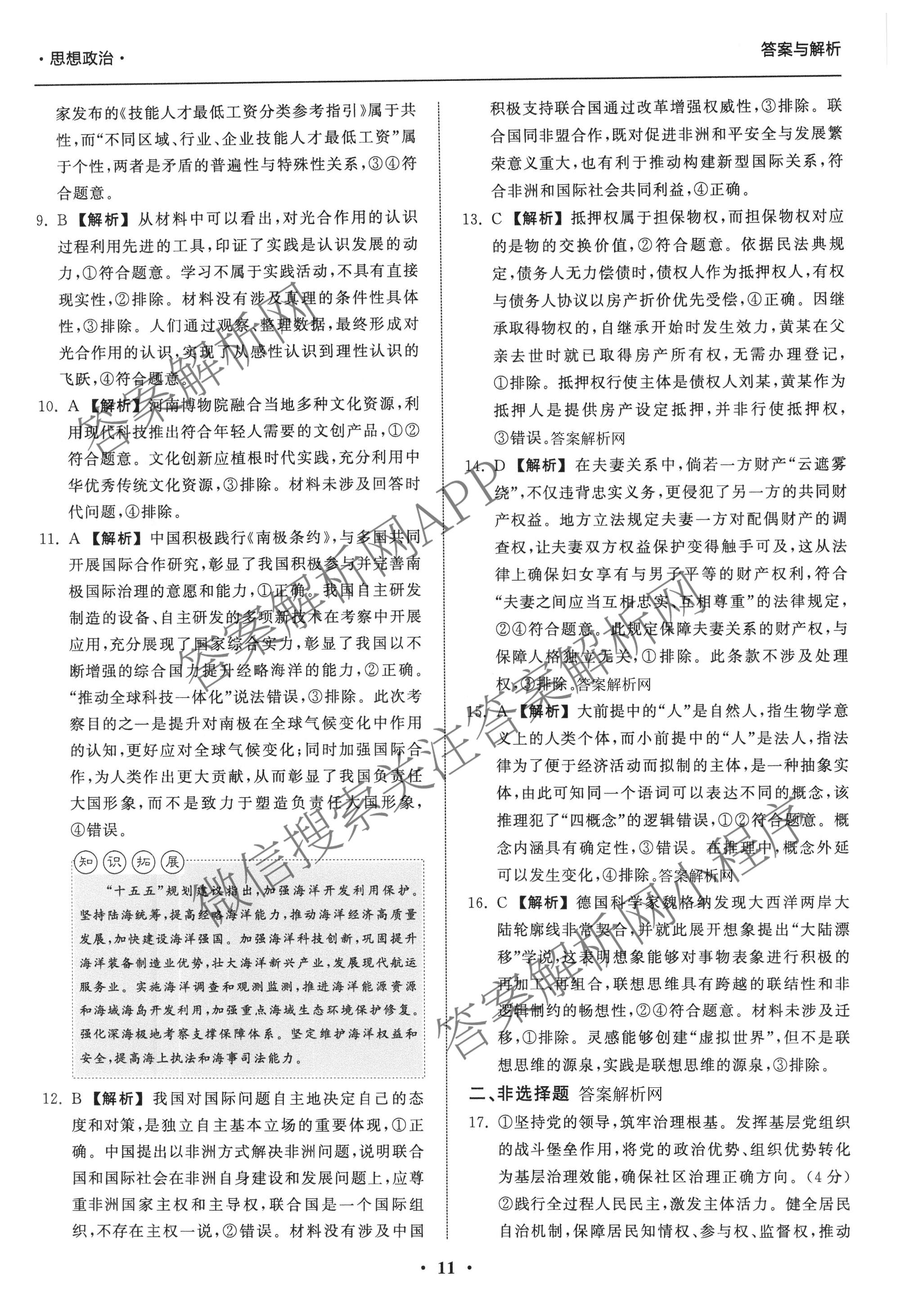 天舟高考衡中同卷2026年普通高等学校招生全国统一考试模拟信息卷(四)4试卷及答案汇总: 含化学(无字母)、数学(无字母)、理综(新疆版)试卷解析政治答案