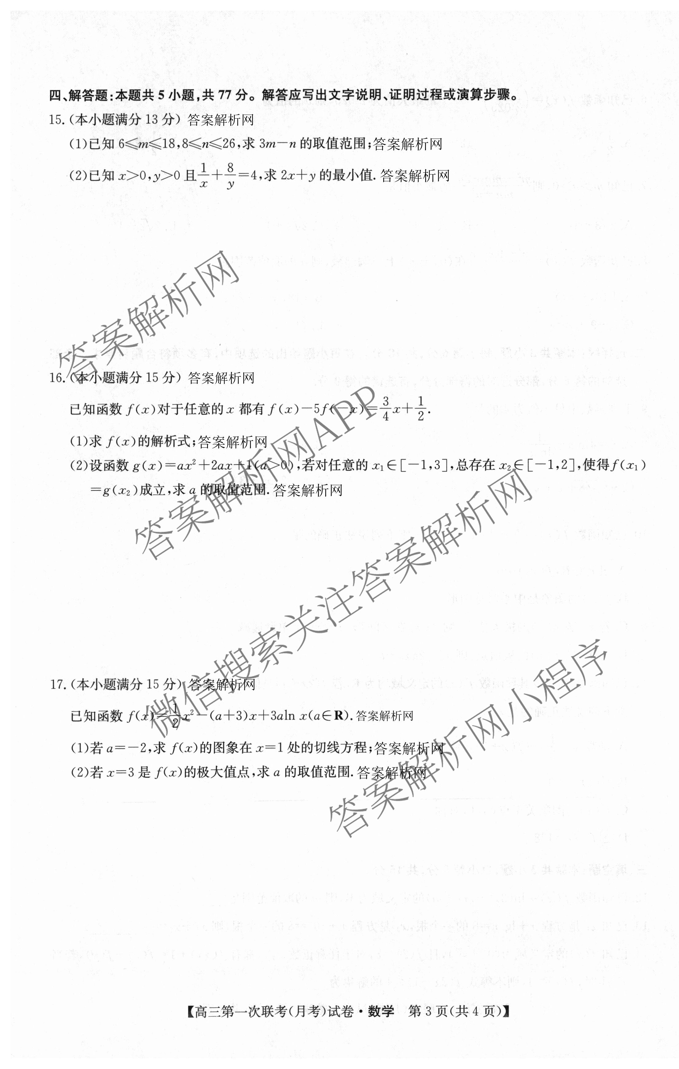 全国名校大联考2025~2026学年高三第一次联考(月考)试卷及答案汇总（含历史(河南)、化学(A2)、物理(A1)等）数学试题