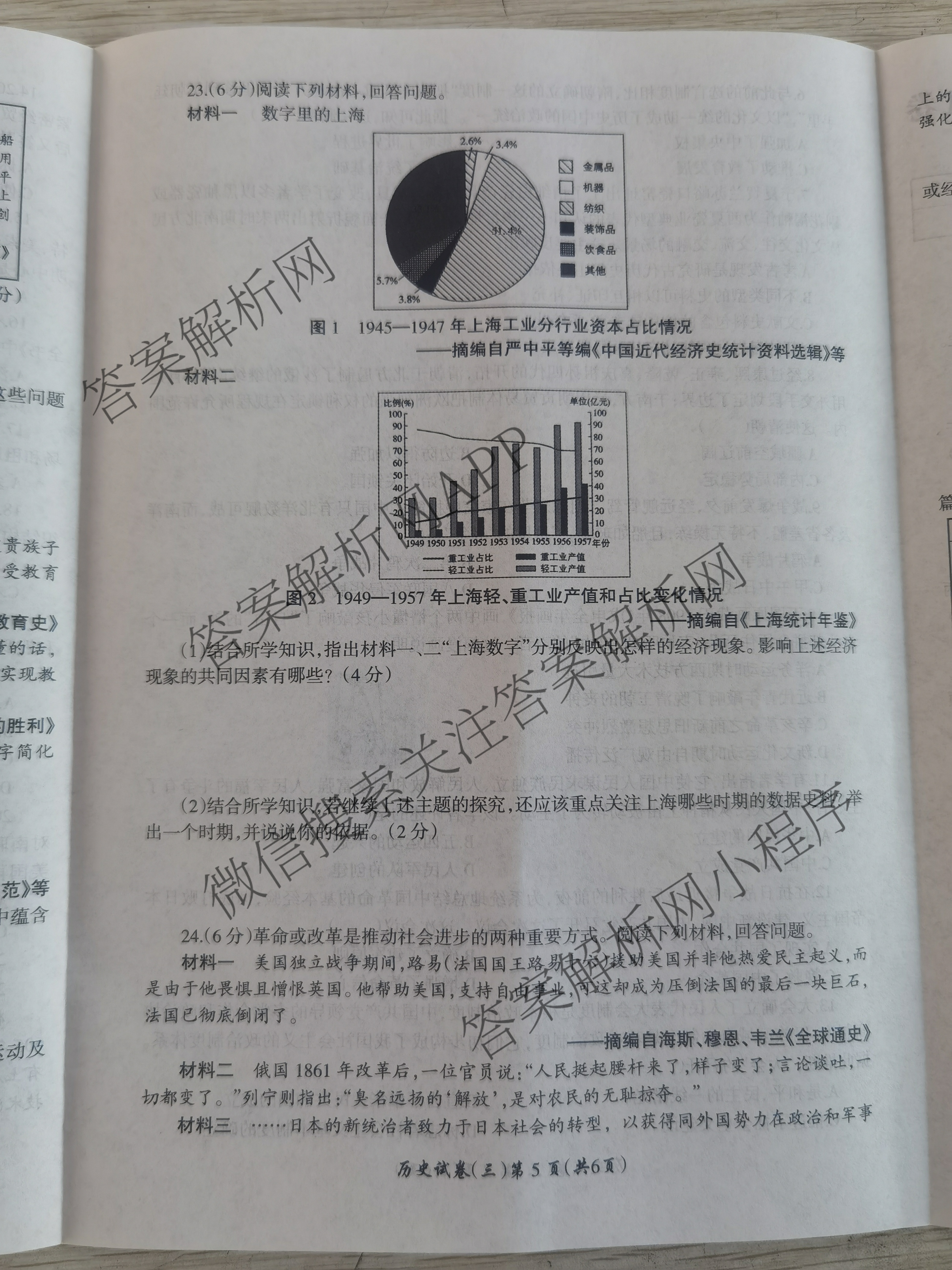 名校之约-2025河南省中招考试模拟试卷(三)（含化学、英语、数学等）历史试题