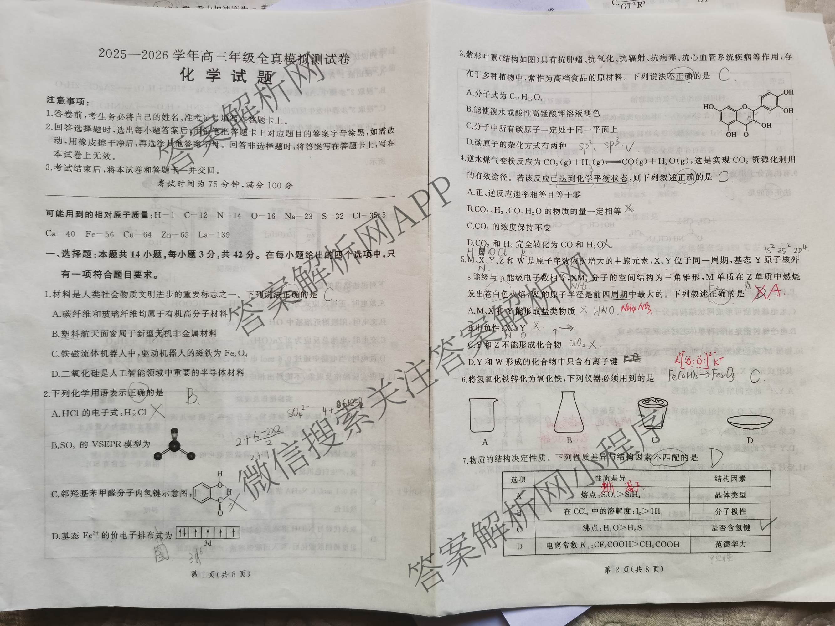 百师联盟2025-2026学年高三年级全真模拟测试卷（含地理 政治 物理(B)等）化学试题