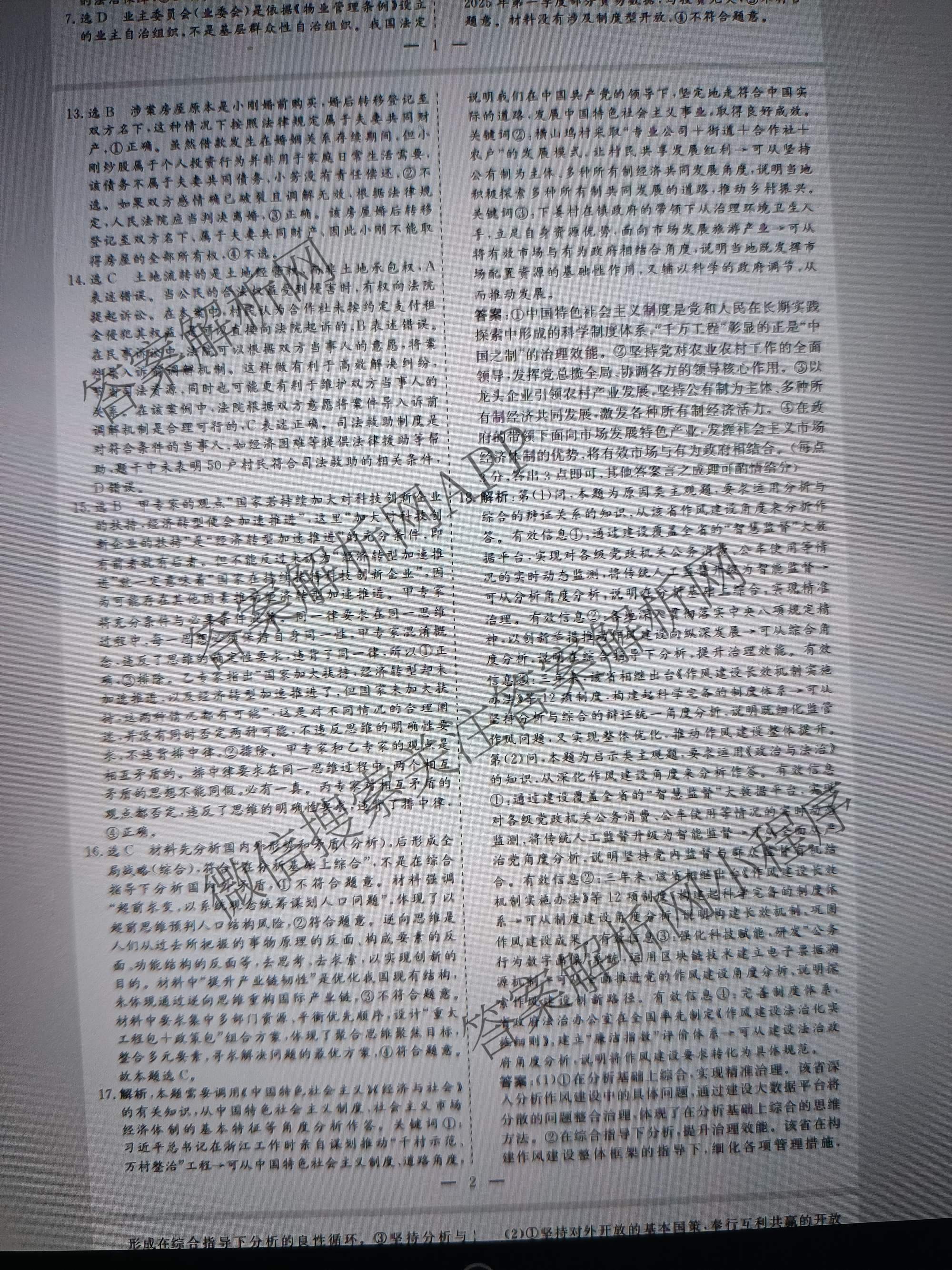 名校之约系列2026届高三高考考前模拟卷(一)1各科答案及试卷: 含地理(山东) 生物 化学试卷解析政治答案