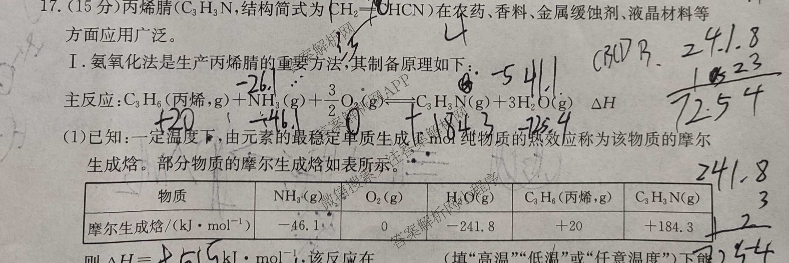 [百万联考]陕西省2025届高三5月联考[SX](5.22)各科答案及试卷（含语文 政治 数学等9份）化学试题