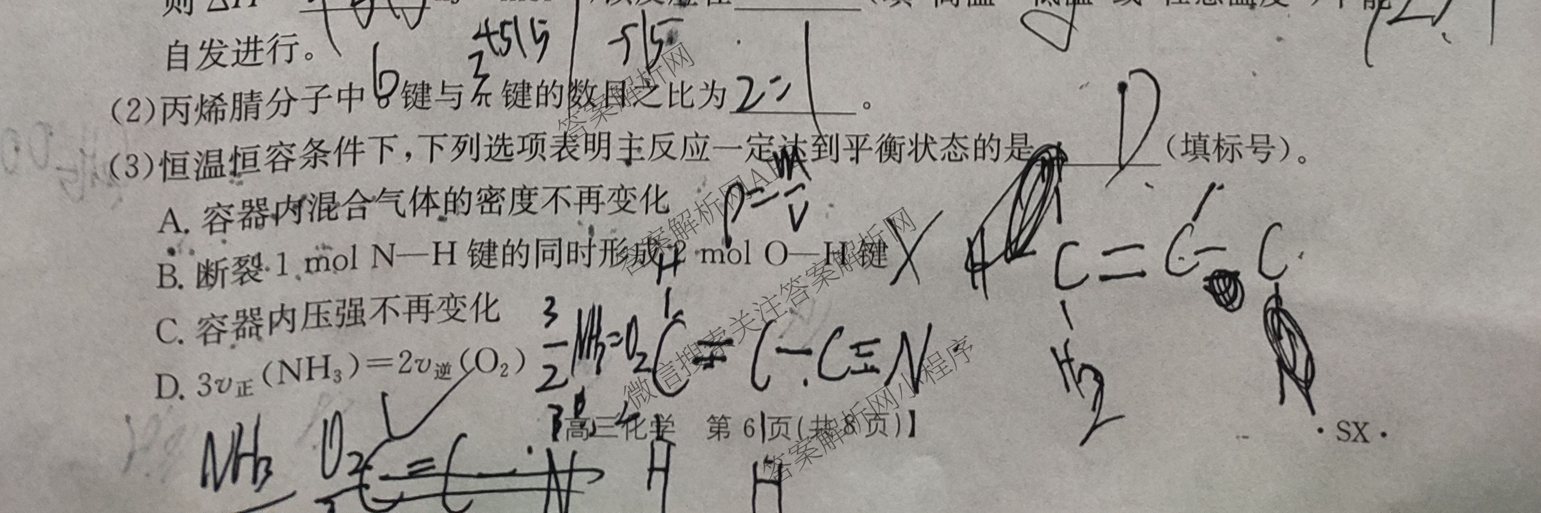 [百万联考]陕西省2025届高三5月联考[SX](5.22)各科答案及试卷（含语文 政治 数学等9份）化学试题