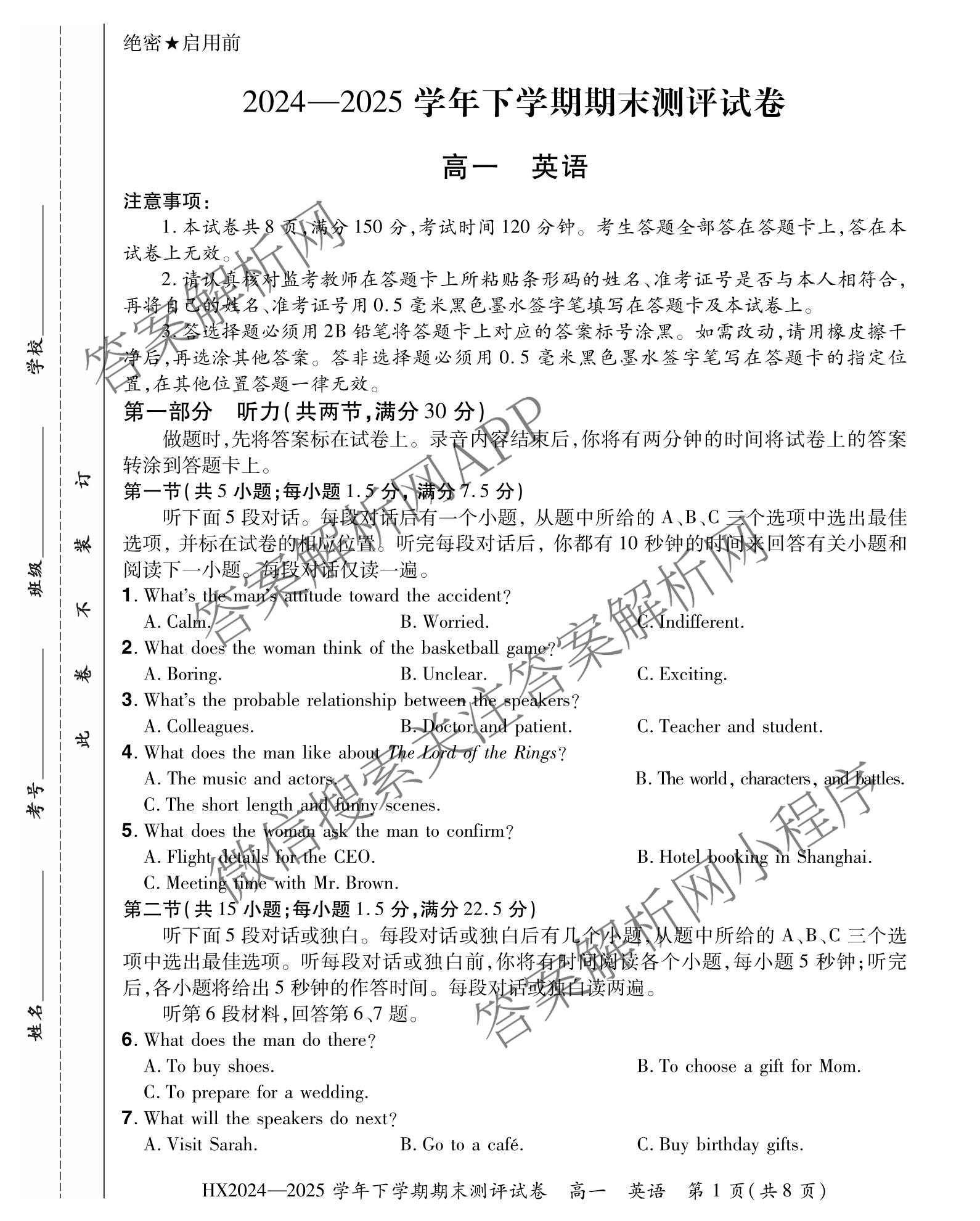 HX 2024-2025学年下学期期末测评试卷高一（含化学、地理、物理等9份）英语试题