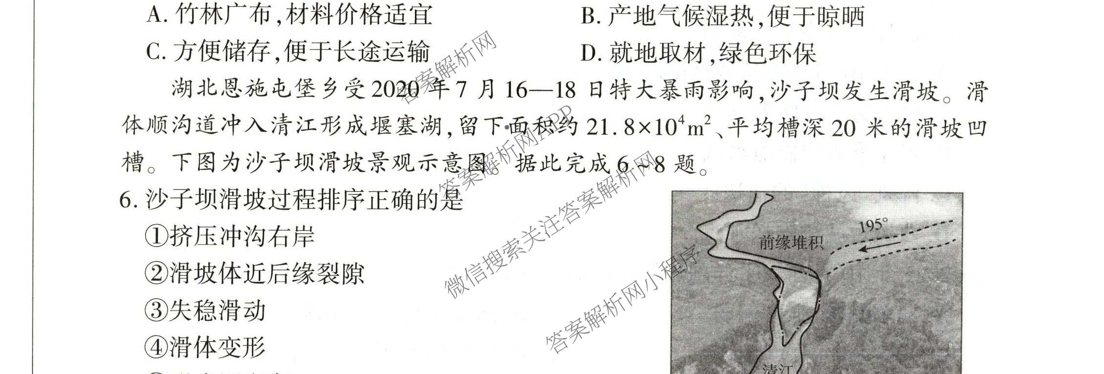 百师联盟2026届高三命题趋势预测(三)试卷及答案汇总(已更新化学(百N)、历史(百L)、政治(百F)等24份)地理试题