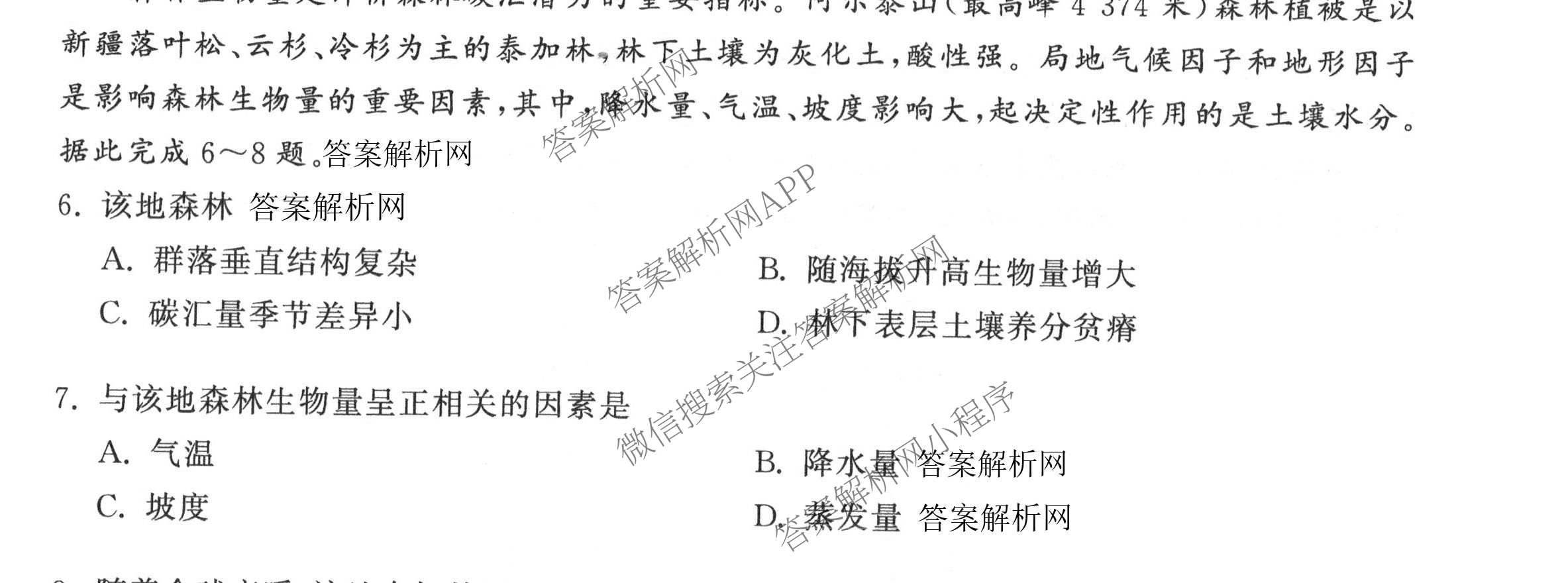 天舟高考衡中同卷2026年普通高等学校招生全国统一考试模拟信息卷(六)6各科答案及试卷: 含地理(GY)、语文(通用版)、政治(河南版)试卷解析地理试题