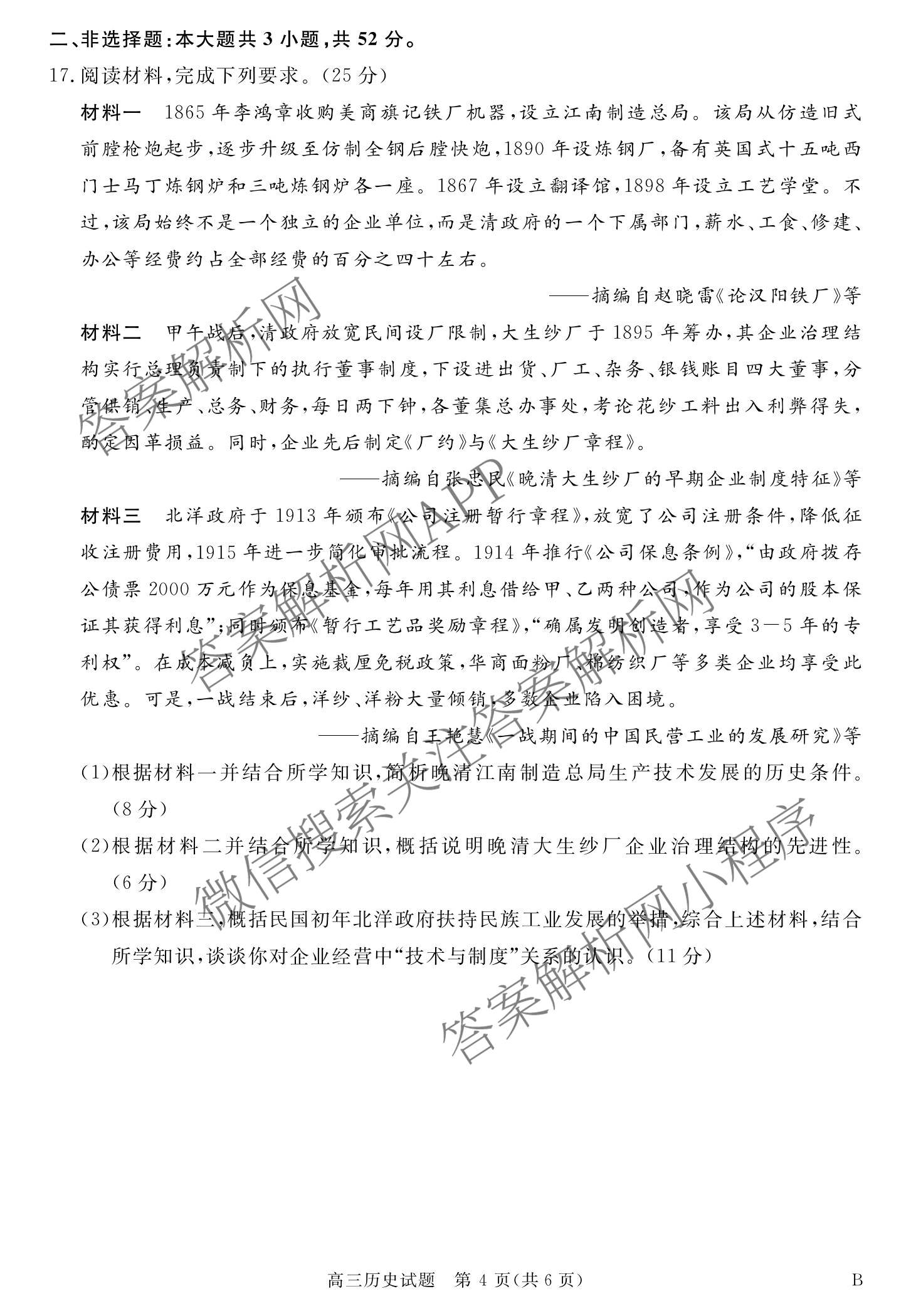华师联盟2027届高三9月开学质量检测（10科全）历史试题